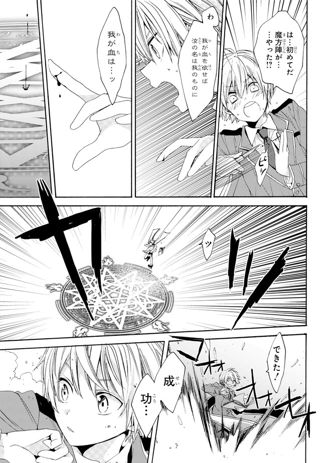 Kinsou no Vermeil ~Gakeppuchi Majutshi wa Saikyou no Yakusai to Mahou Sekai wo Tsukisusumu~ Chapter 0.1 page 9 - nihonkuni.com