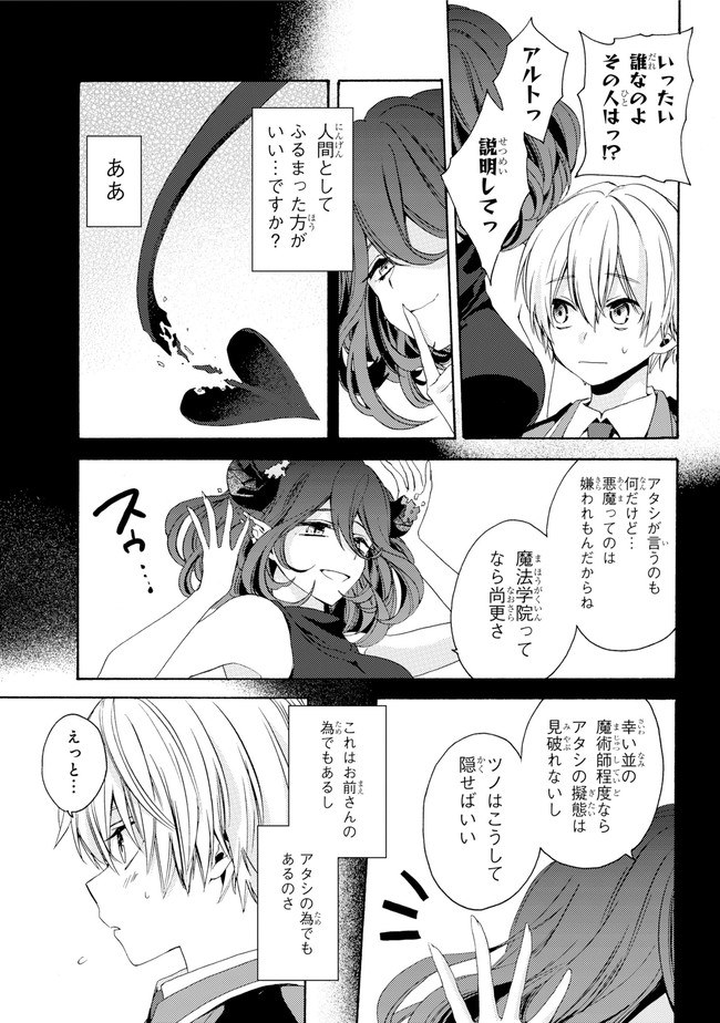 Kinsou no Vermeil ~Gakeppuchi Majutshi wa Saikyou no Yakusai to Mahou Sekai wo Tsukisusumu~ Chapter 0.2 page 10 - nihonkuni.com