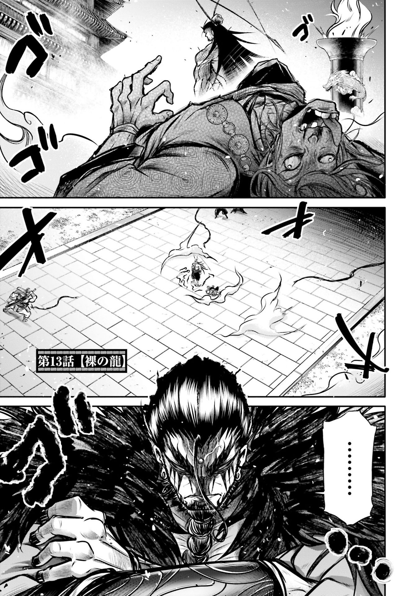 Shuumatsu no Valkyrie Ibun: Ryo Fu Housen Hishouden Chap 13 - Pic 1