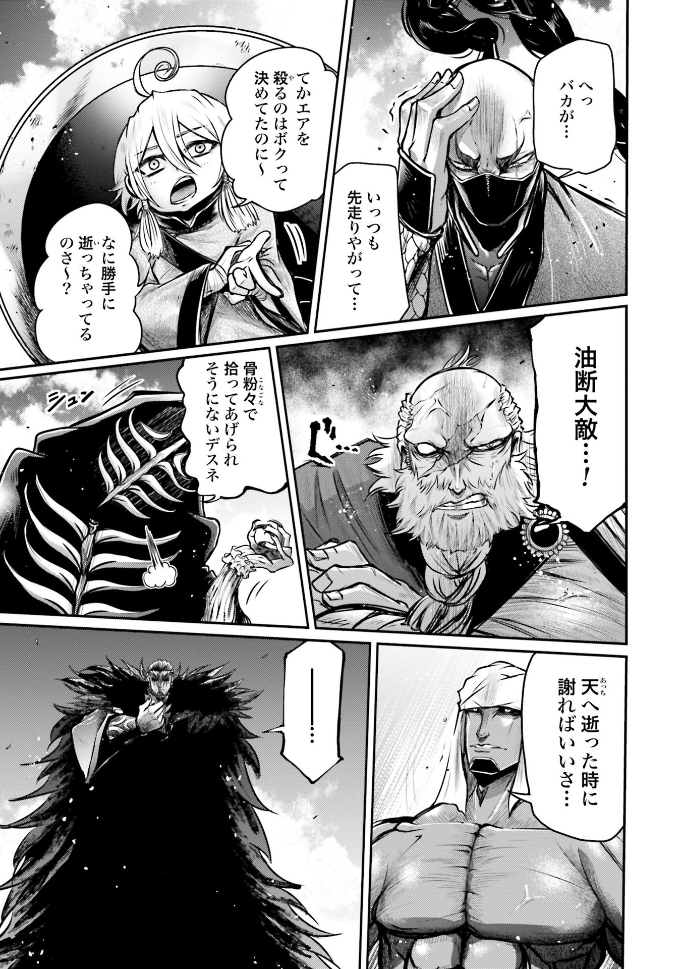 Shuumatsu no Valkyrie Ibun: Ryo Fu Housen Hishouden Chap 13 - Pic 3