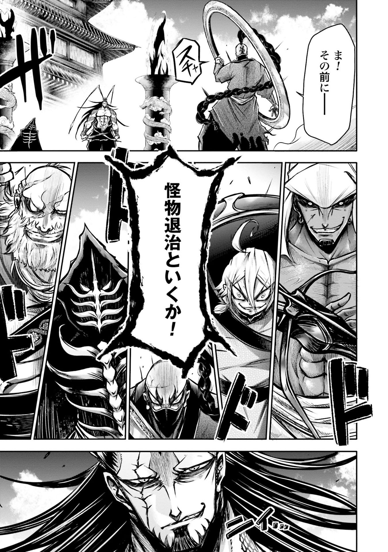 Shuumatsu no Valkyrie Ibun: Ryo Fu Housen Hishouden Chap 13 - Pic 7
