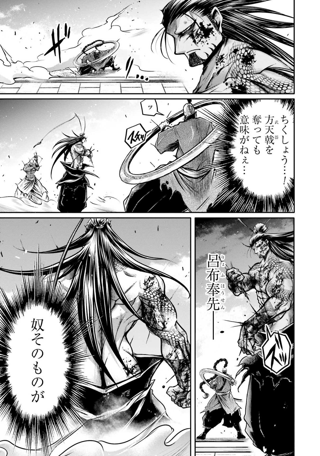 Shuumatsu no Valkyrie Ibun: Ryo Fu Housen Hishouden Chap 13 - Pic 29