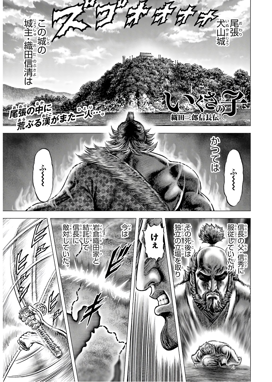 Ikusa no Ko - Oda Saburou Nobunaga Den Chap 127 - Pic 1
