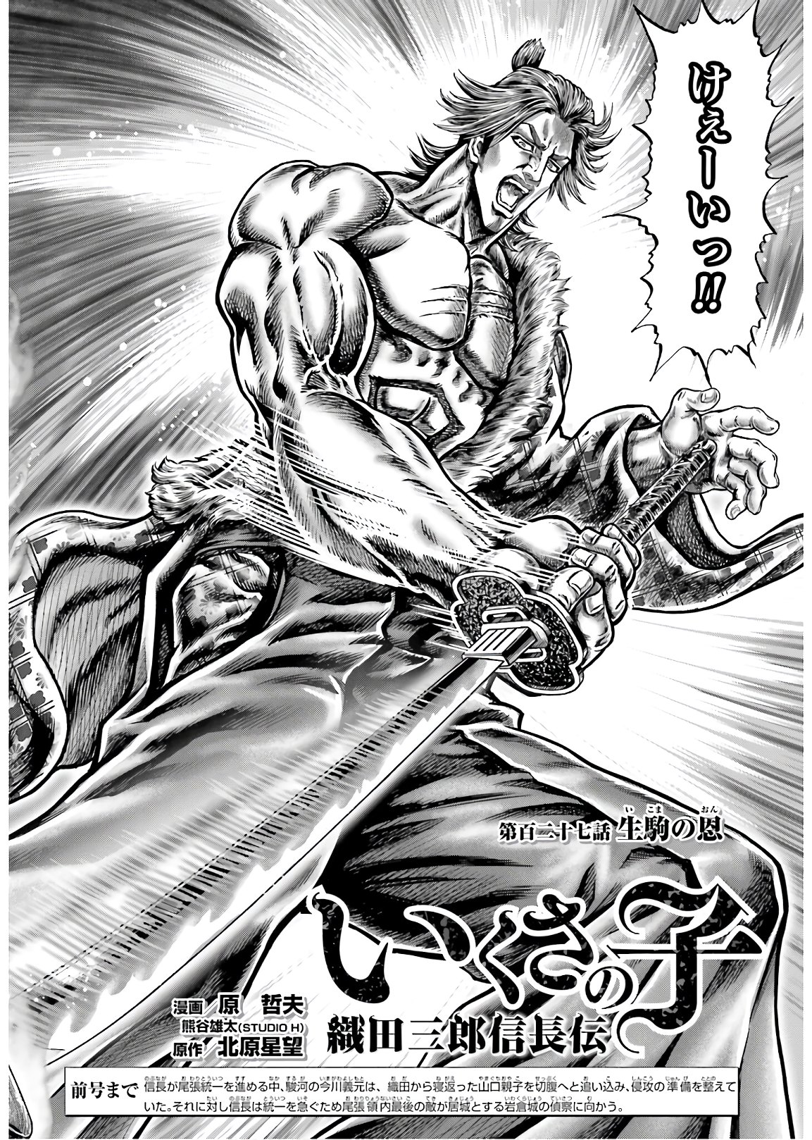 Ikusa no Ko - Oda Saburou Nobunaga Den Chap 127 - Pic 2