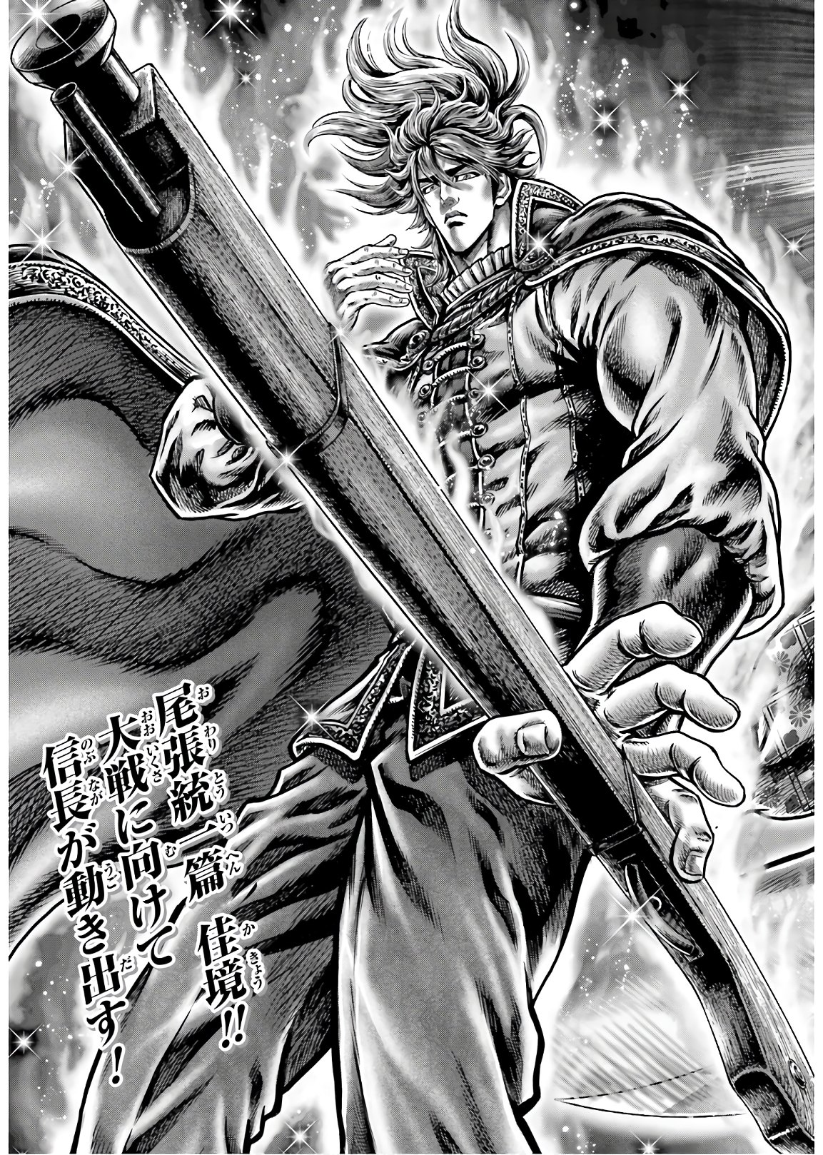 Ikusa no Ko - Oda Saburou Nobunaga Den Chap 127 - Pic 3