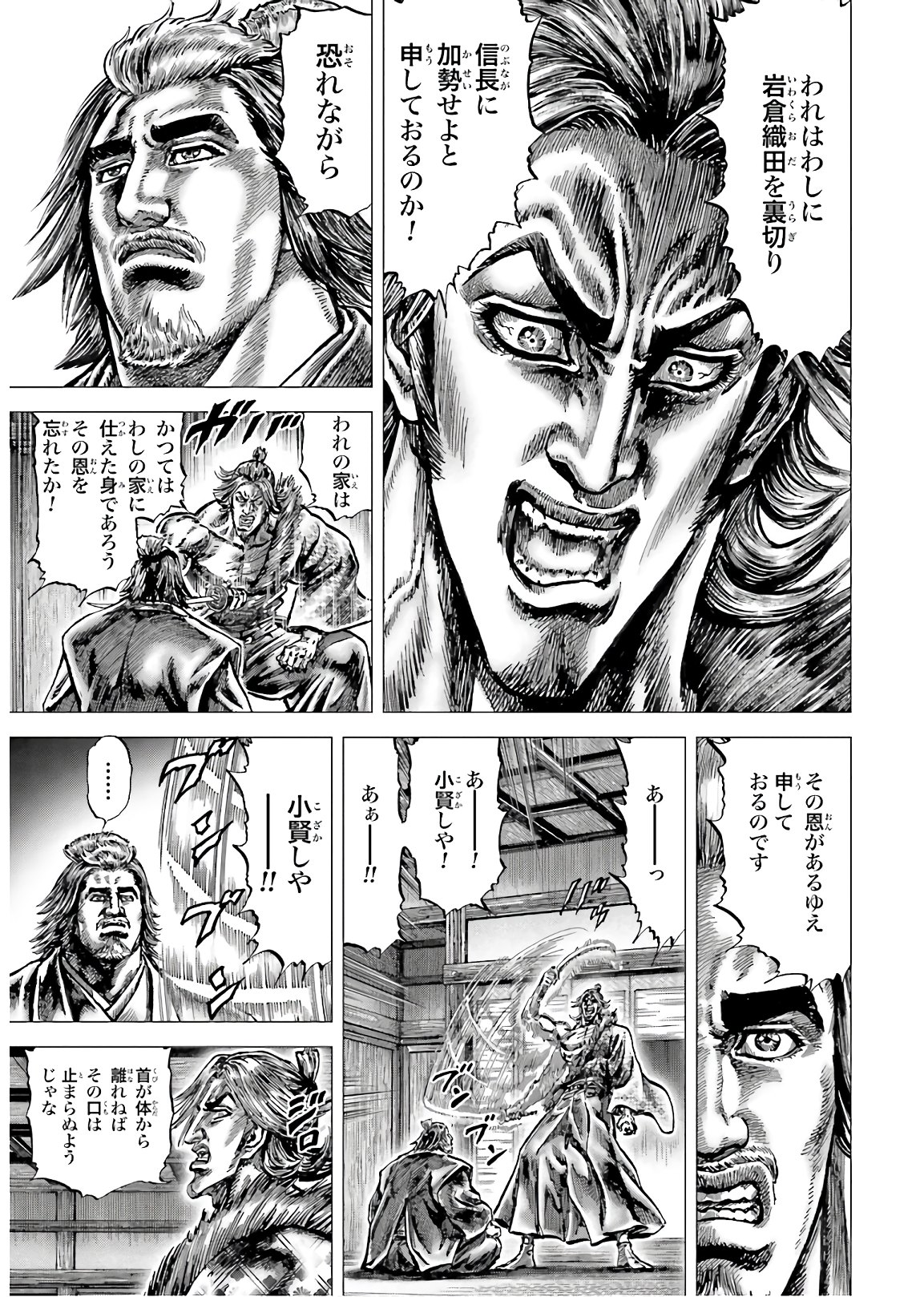Ikusa no Ko - Oda Saburou Nobunaga Den Chap 127 - Pic 5