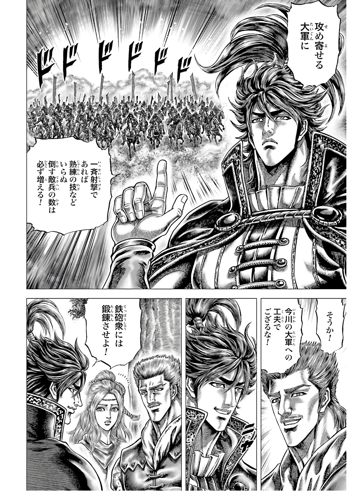 Ikusa no Ko - Oda Saburou Nobunaga Den Chap 127 - Pic 10