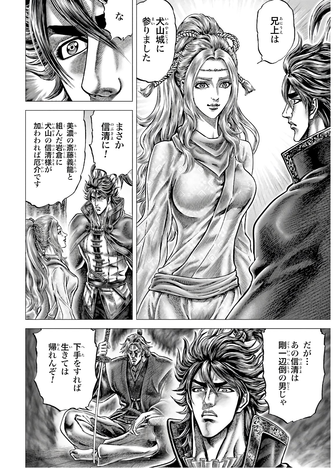 Ikusa no Ko - Oda Saburou Nobunaga Den Chap 127 - Pic 12