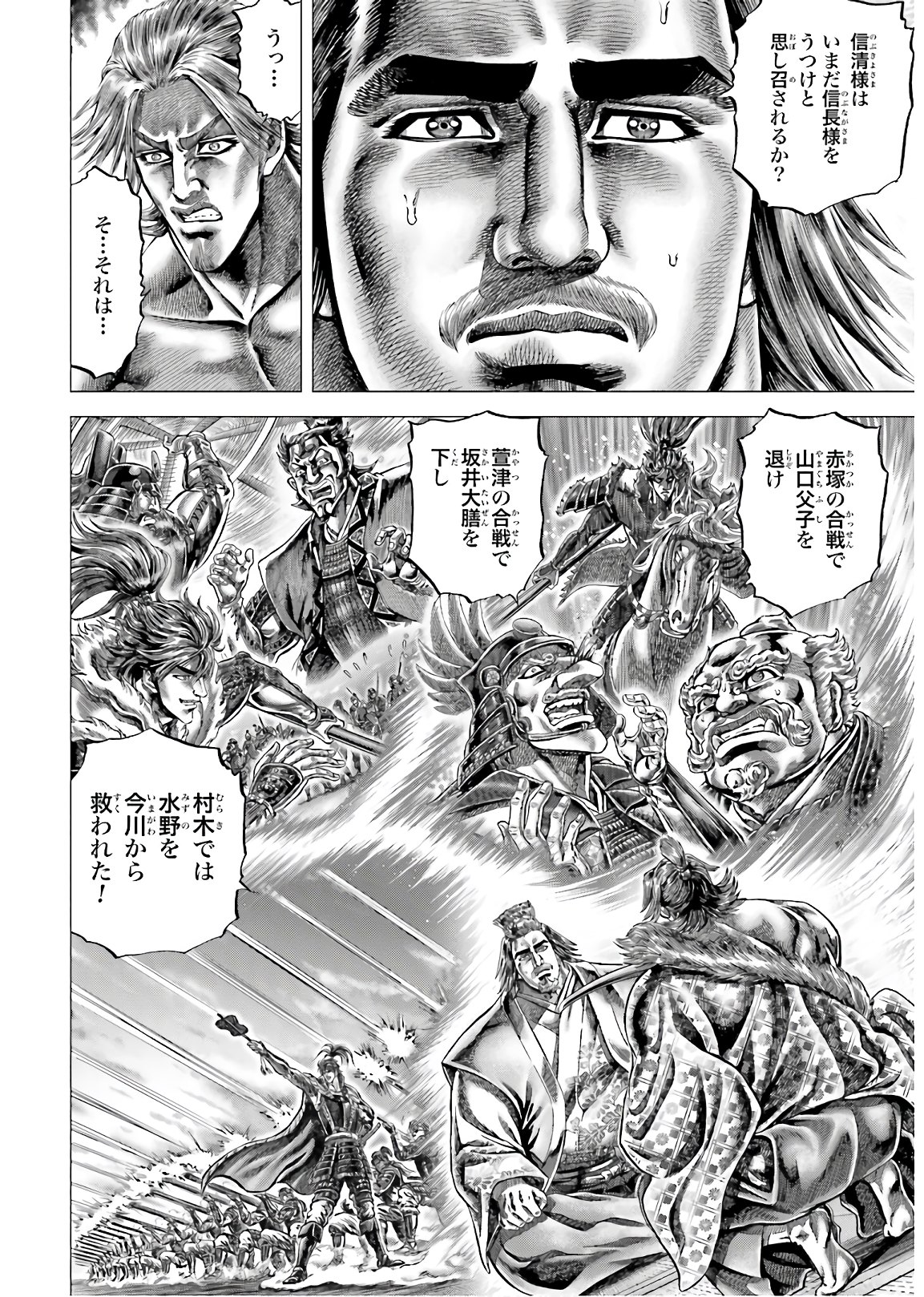 Ikusa no Ko - Oda Saburou Nobunaga Den Chap 127 - Pic 16