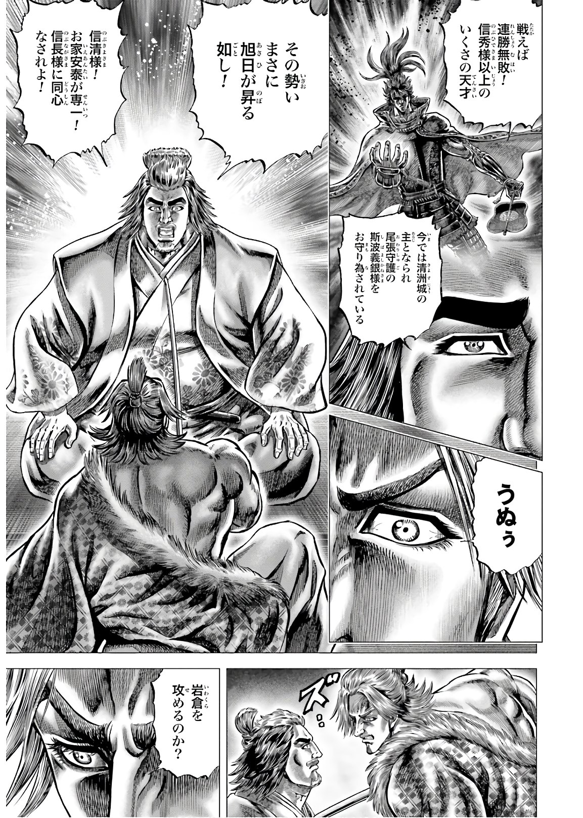 Ikusa no Ko - Oda Saburou Nobunaga Den Chap 127 - Pic 17