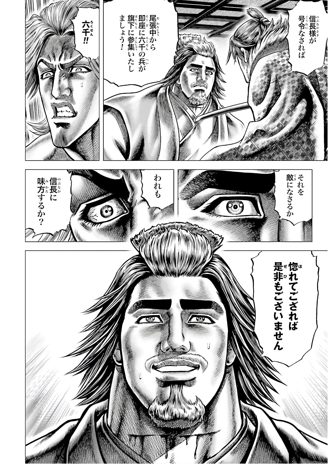 Ikusa no Ko - Oda Saburou Nobunaga Den Chap 127 - Pic 18