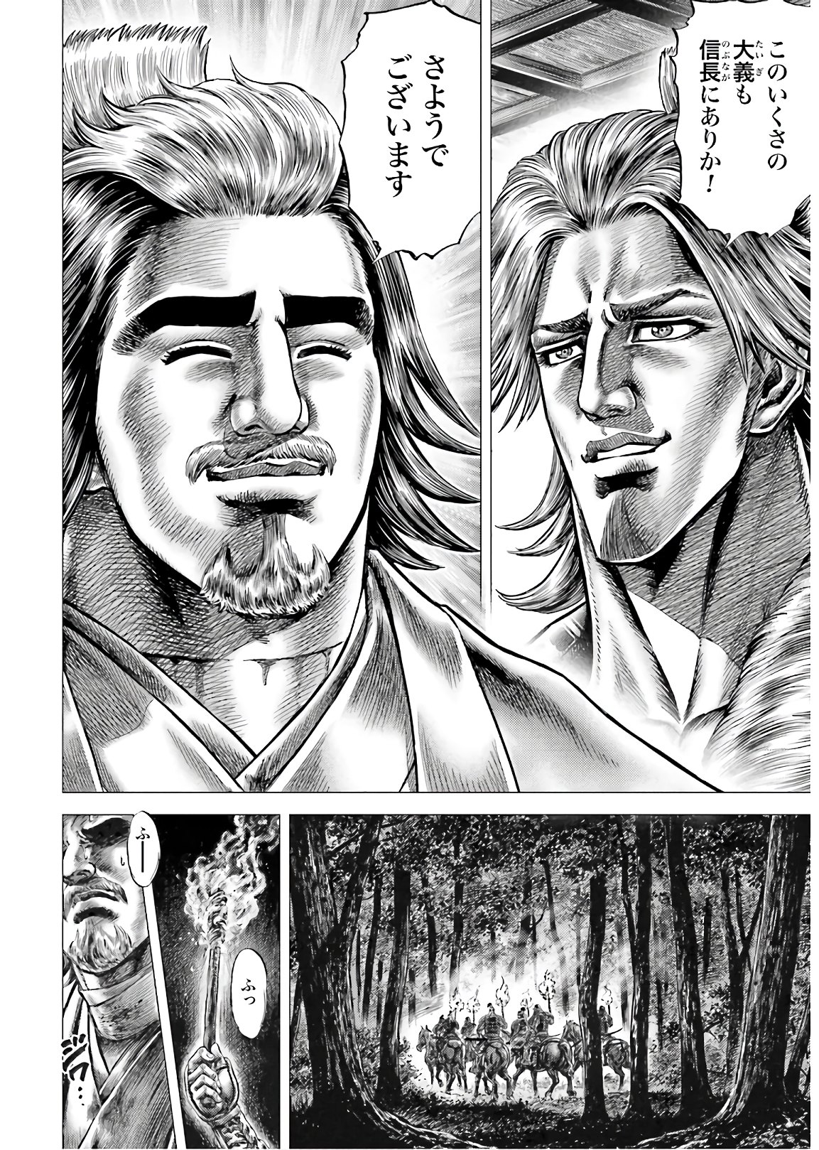 Ikusa no Ko - Oda Saburou Nobunaga Den Chap 127 - Pic 20