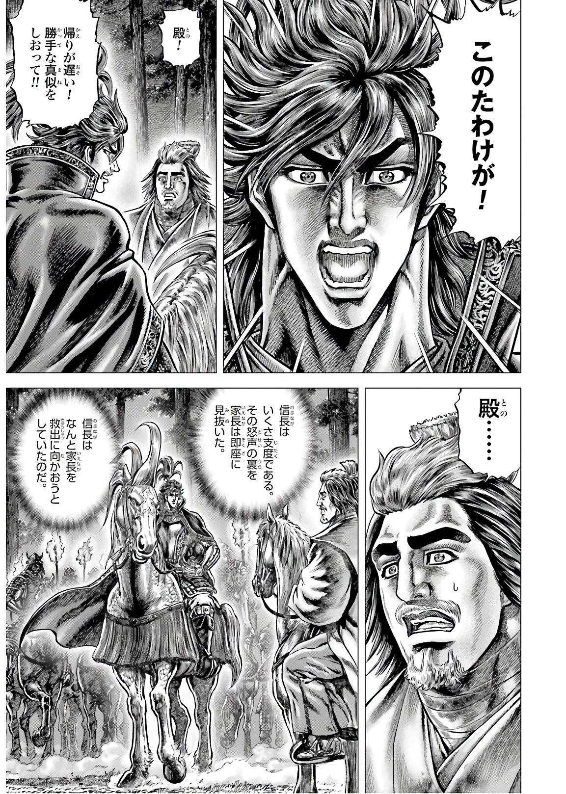 Ikusa no Ko - Oda Saburou Nobunaga Den Chap 127 - Pic 27