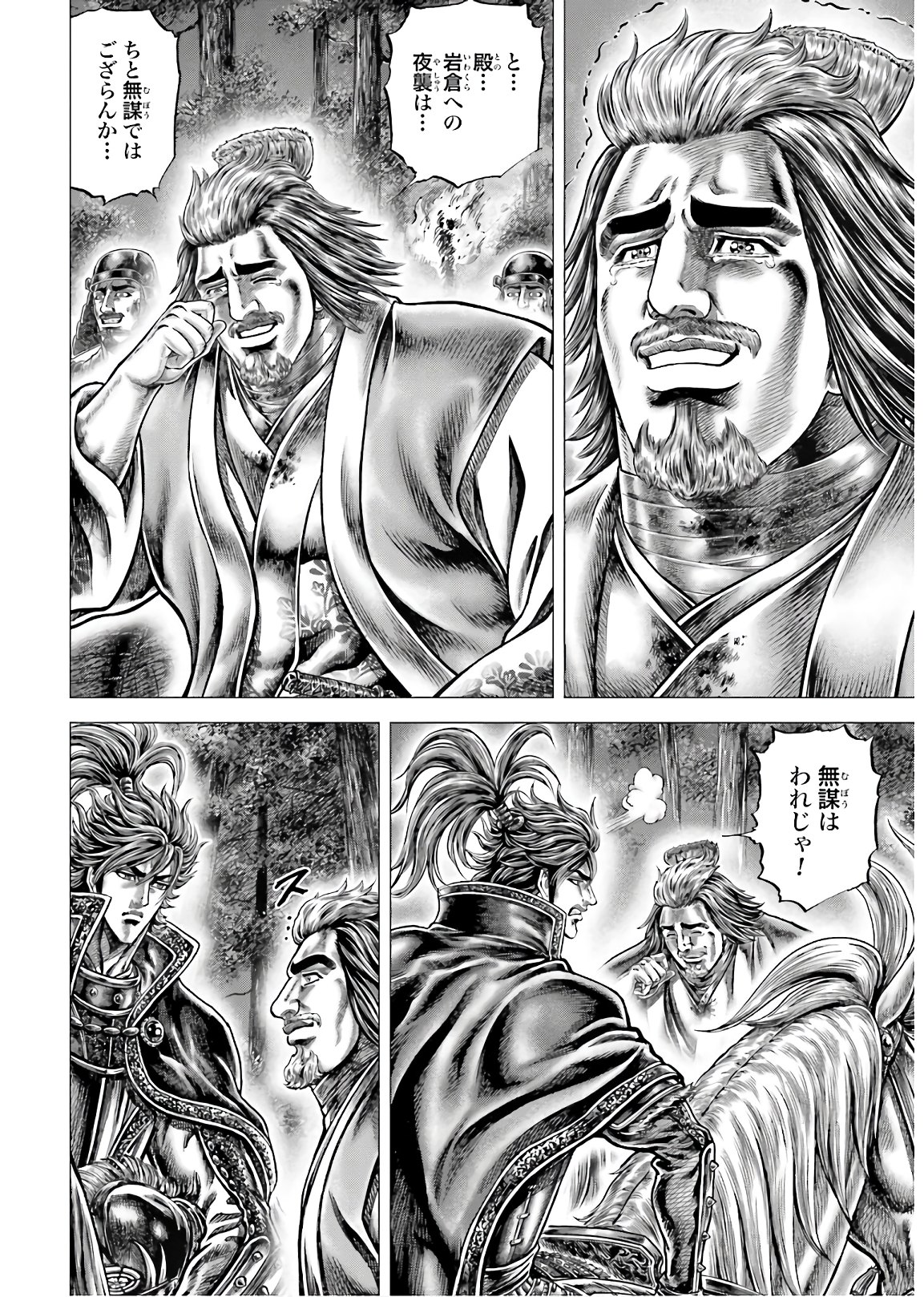 Ikusa no Ko - Oda Saburou Nobunaga Den Chap 127 - Pic 28