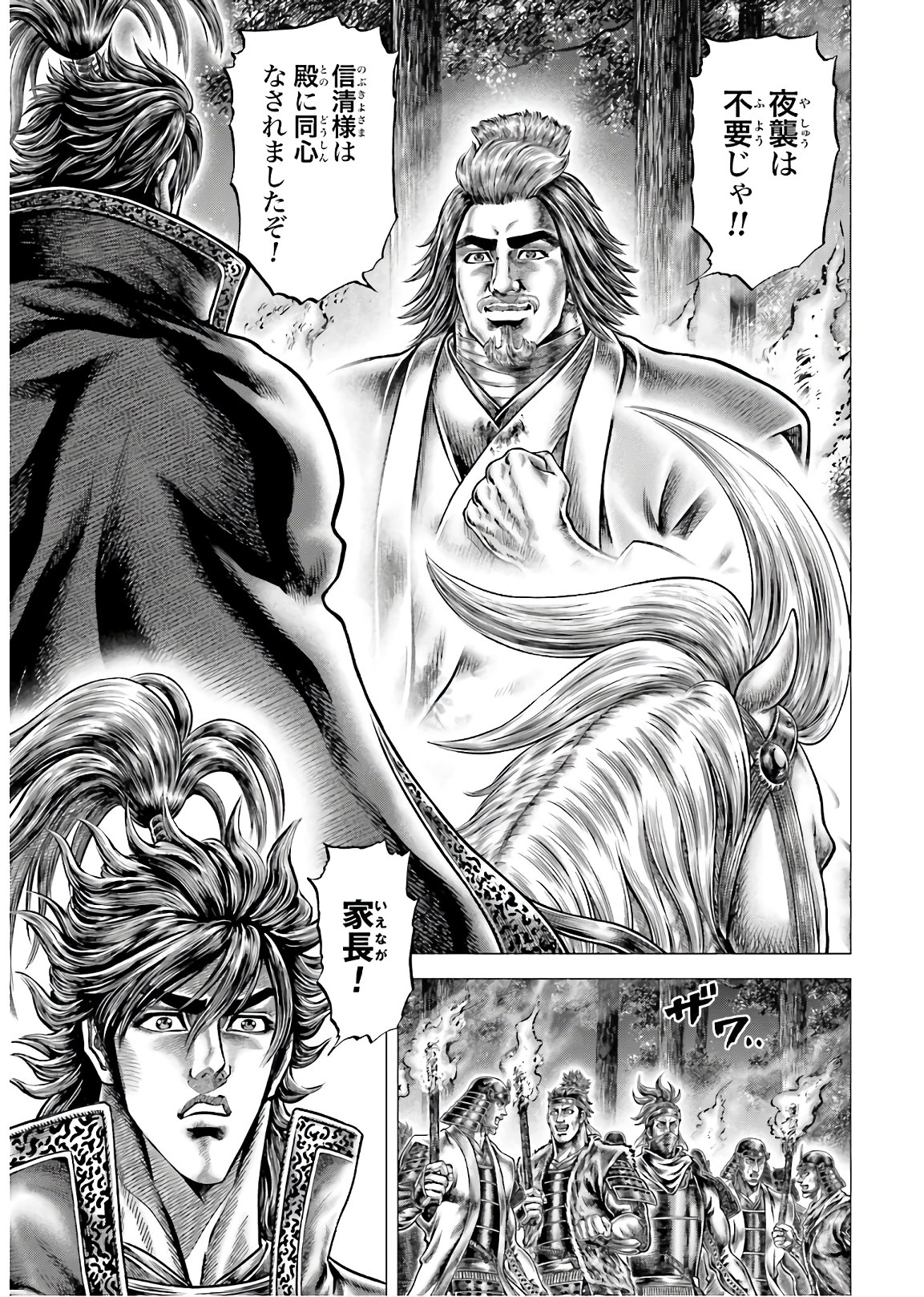 Ikusa no Ko - Oda Saburou Nobunaga Den Chap 127 - Pic 29