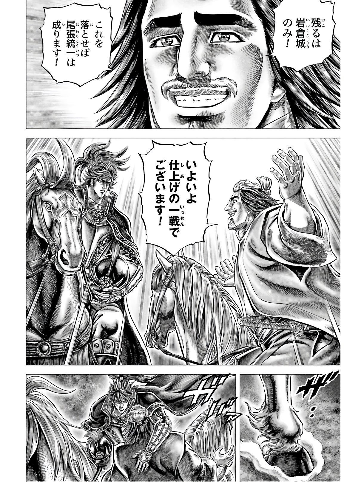 Ikusa no Ko - Oda Saburou Nobunaga Den Chap 127 - Pic 30