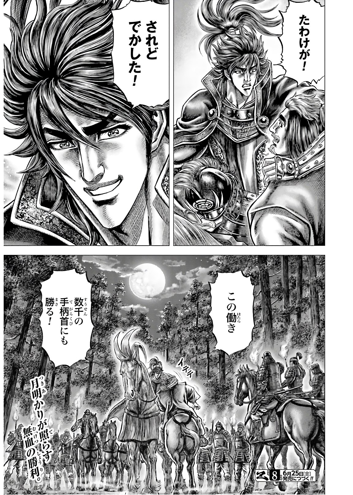 Ikusa no Ko - Oda Saburou Nobunaga Den Chap 127 - Pic 31