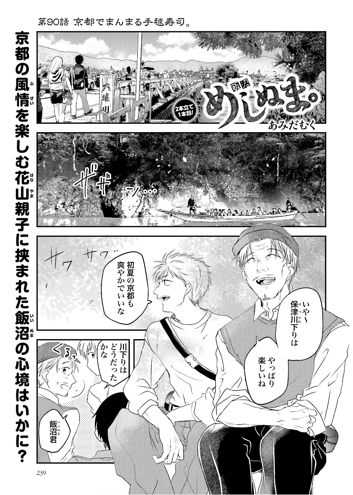 Meshinuma. Chapter 90 page 1 - nihonkuni.com