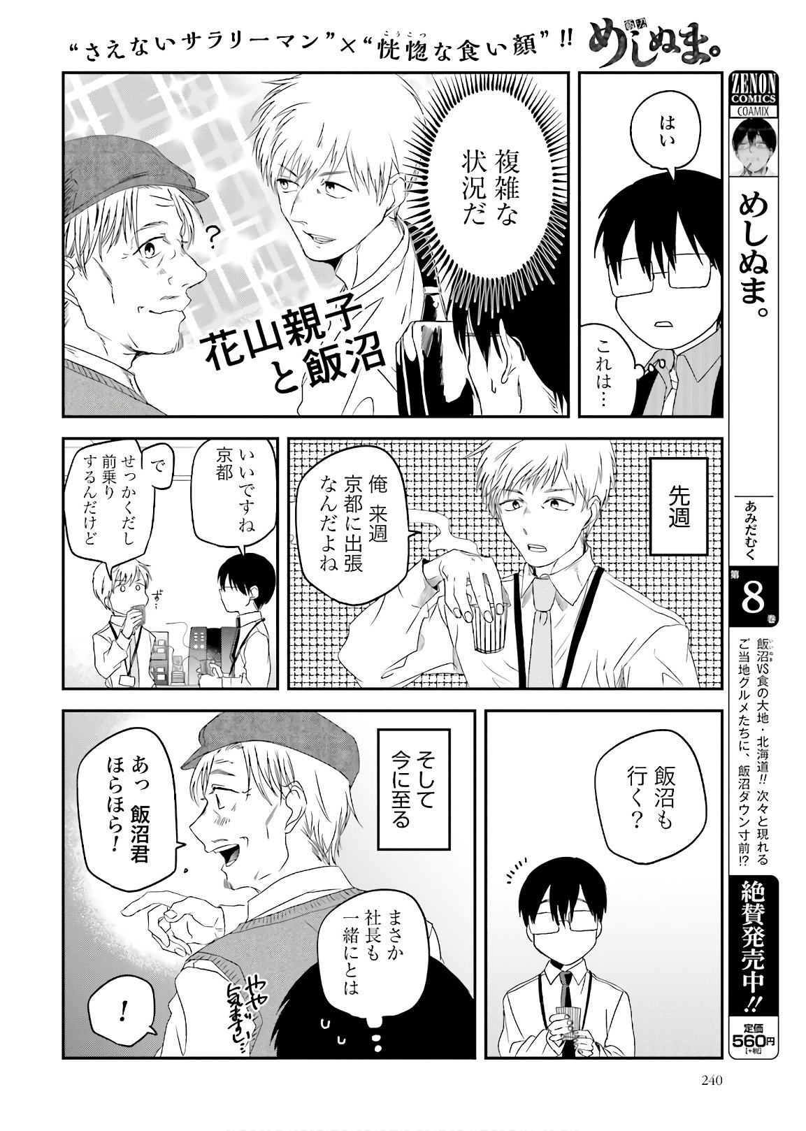 Meshinuma. Chapter 90 page 2 - nihonkuni.com