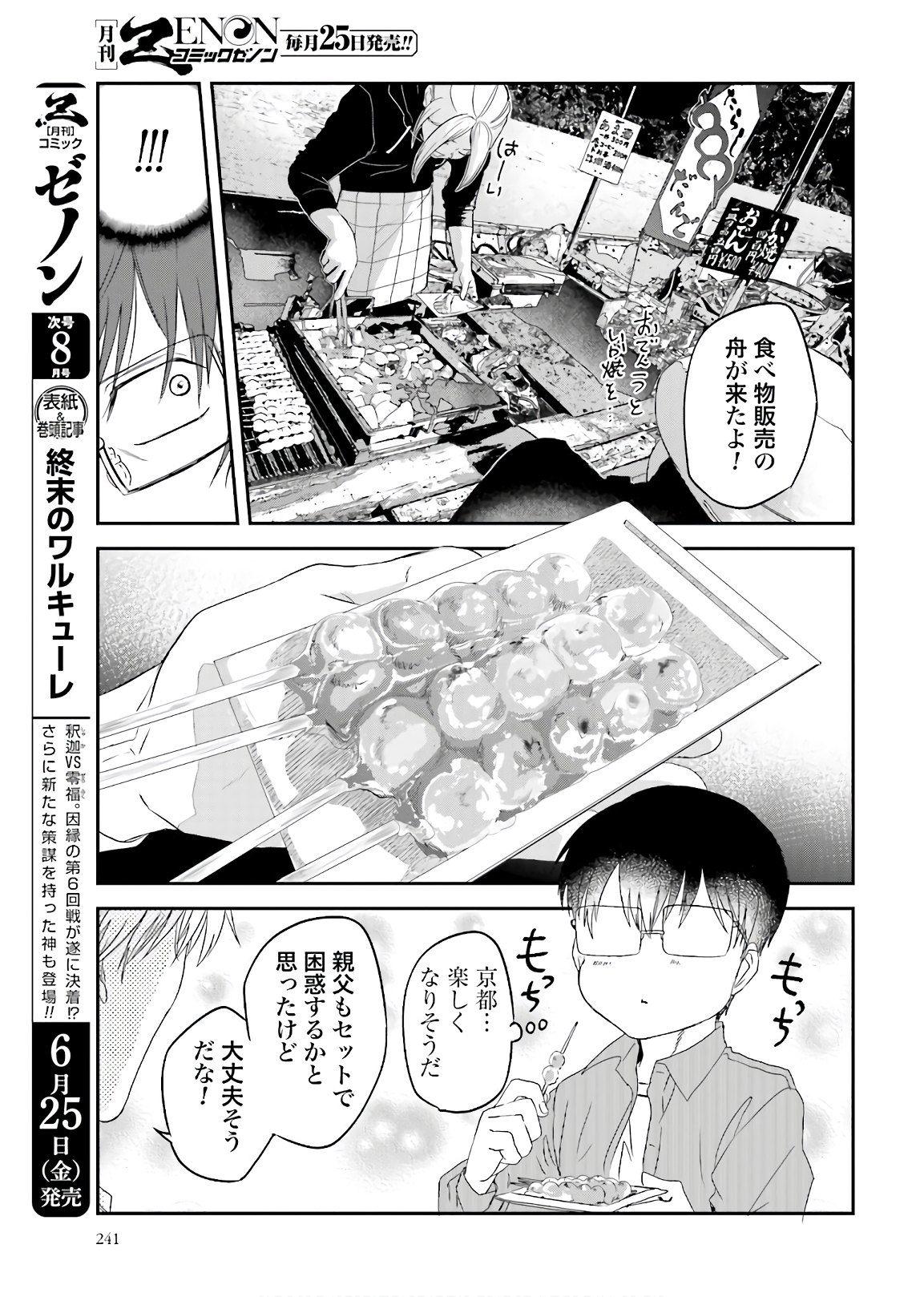 Meshinuma. Chapter 90 page 3 - nihonkuni.com