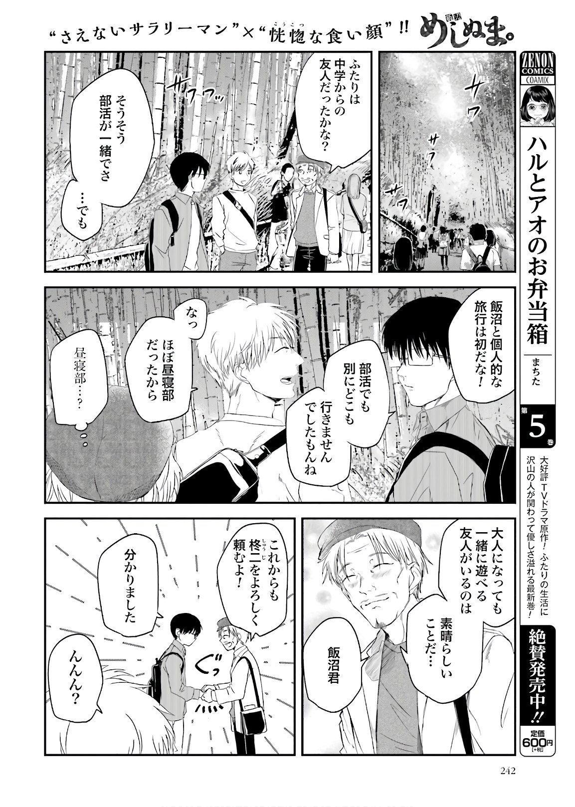 Meshinuma. Chapter 90 page 4 - nihonkuni.com