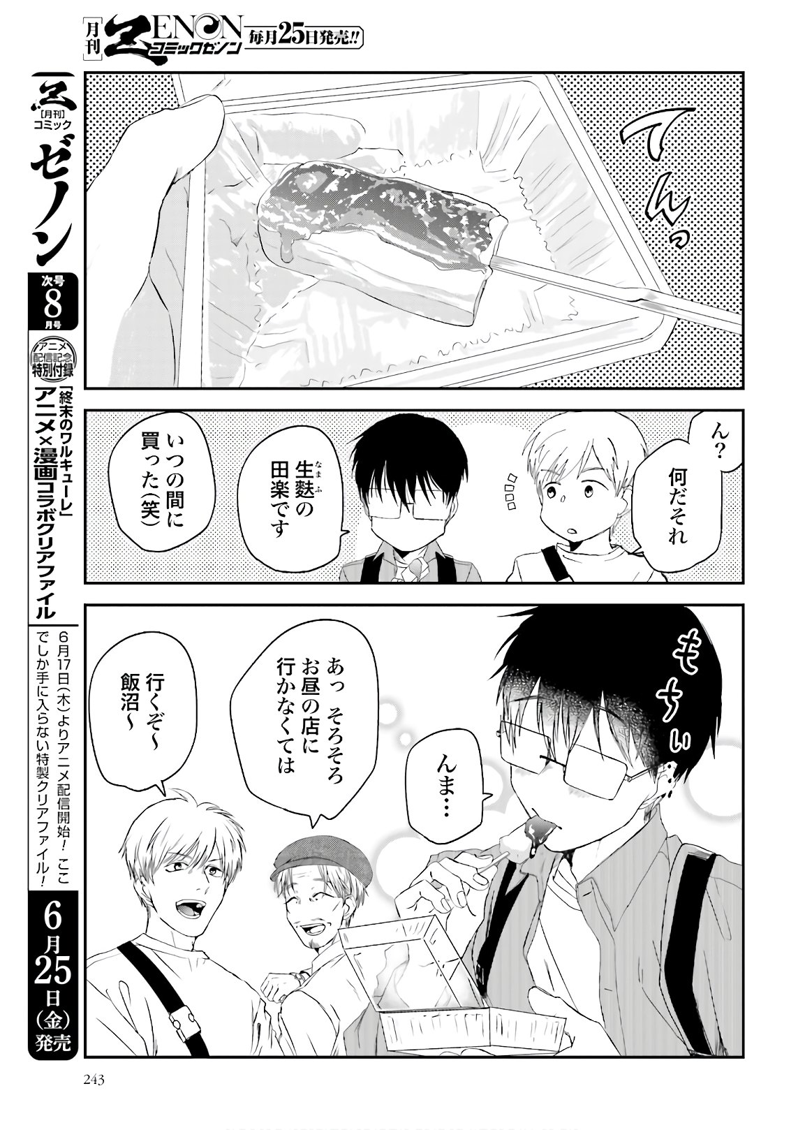 Meshinuma. Chapter 90 page 5 - nihonkuni.com