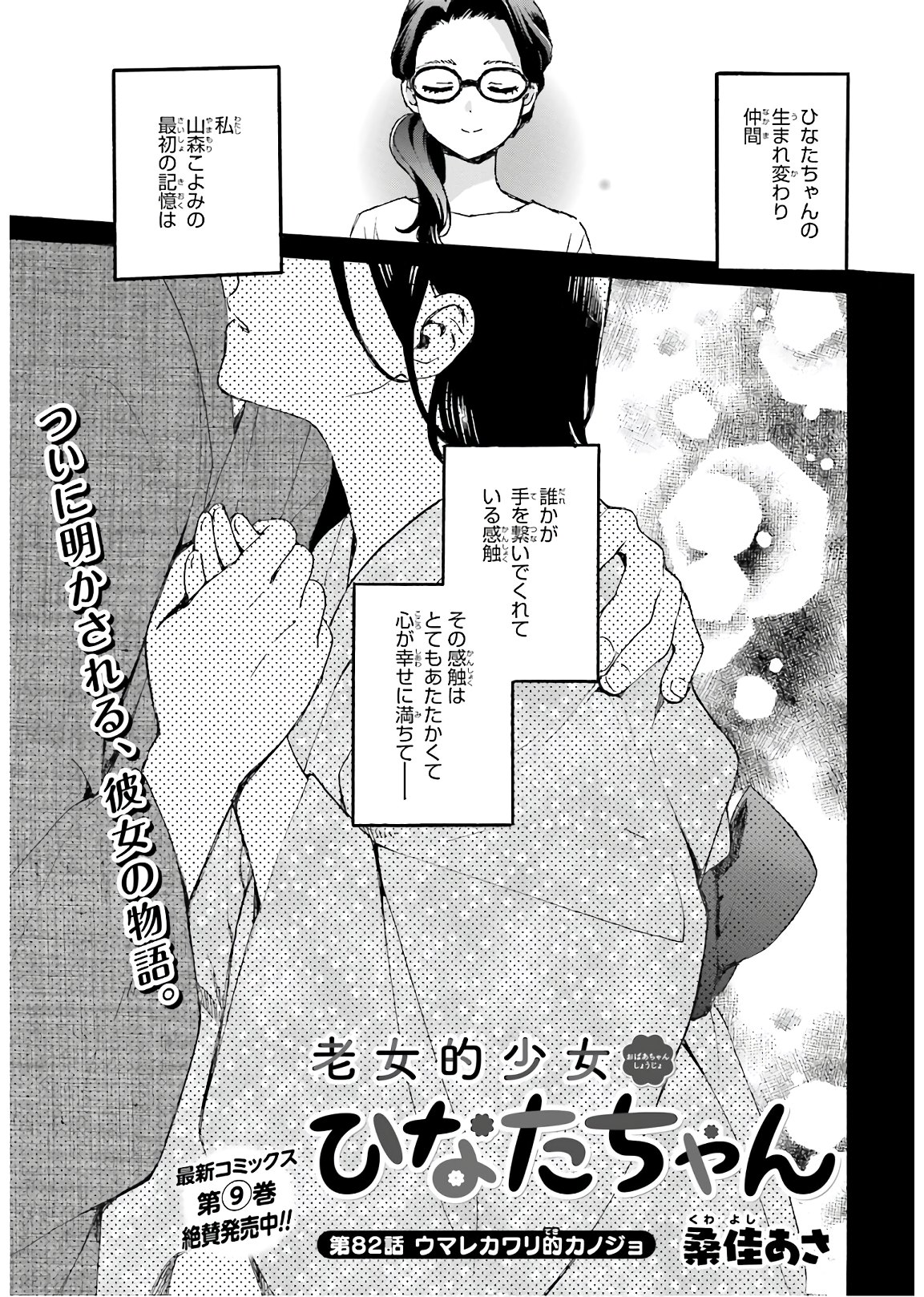 Roujoteki Shoujo Hinata-chan Chap 82 - Pic 1