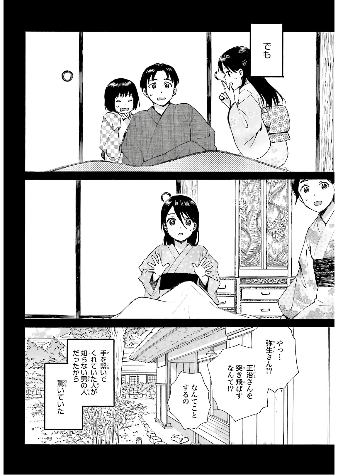 Roujoteki Shoujo Hinata-chan Chap 82 - Pic 2
