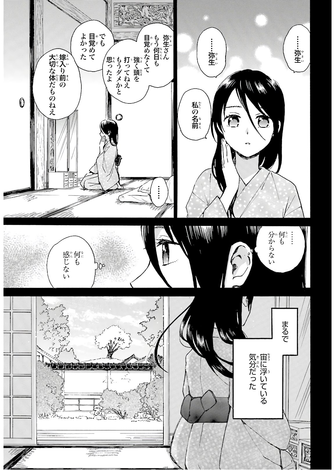 Roujoteki Shoujo Hinata-chan Chap 82 - Pic 3