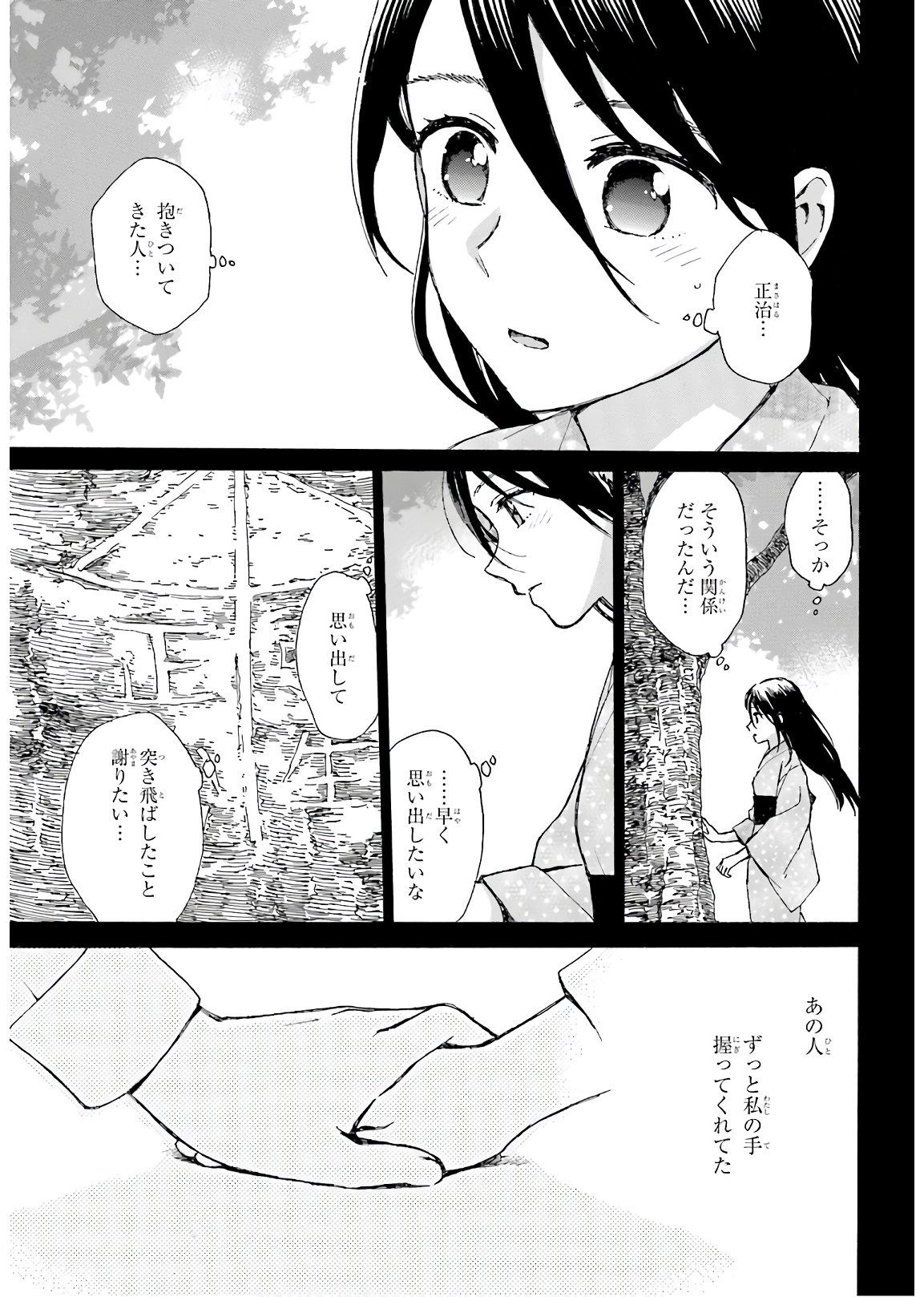 Roujoteki Shoujo Hinata-chan Chap 82 - Pic 5