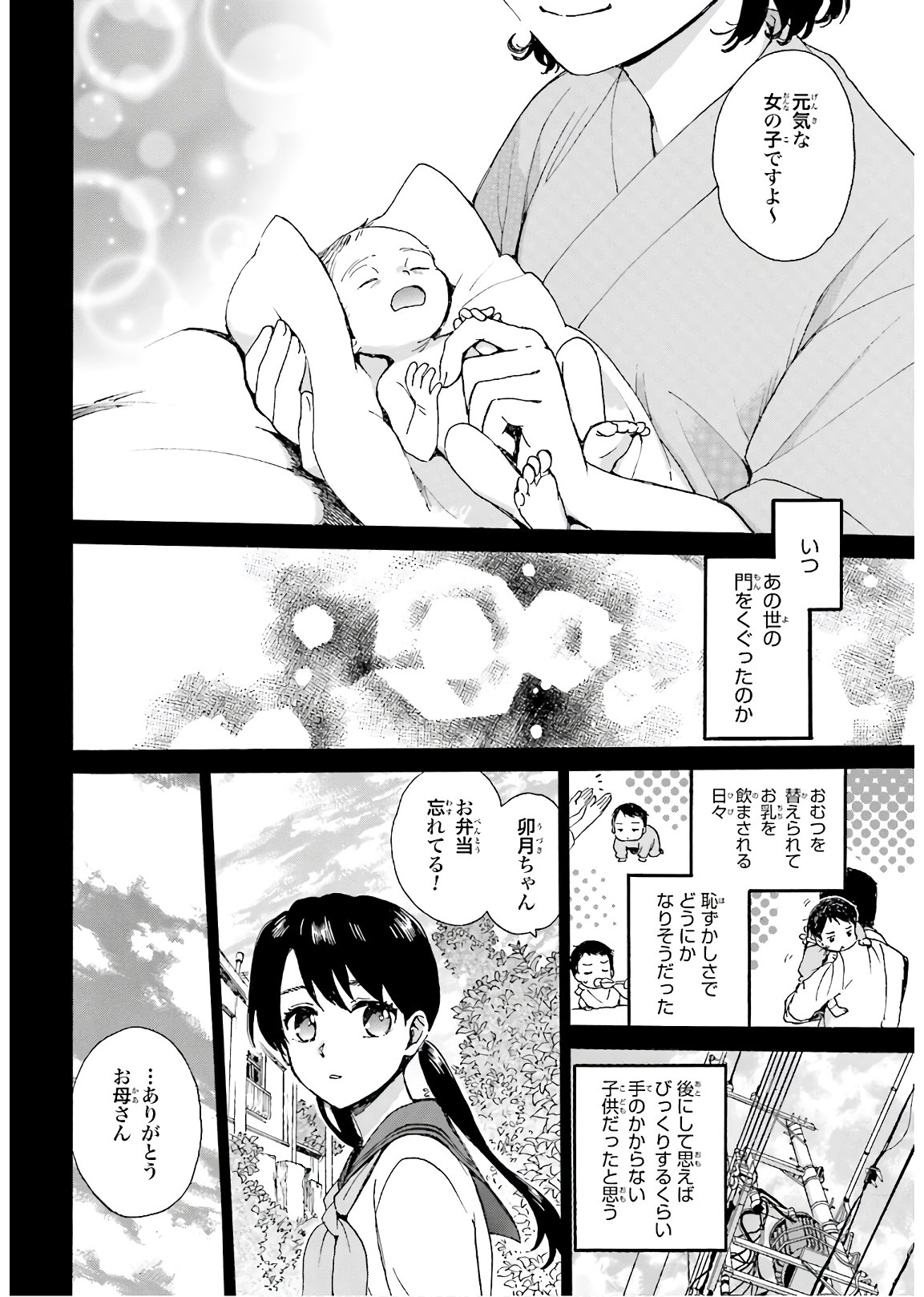 Roujoteki Shoujo Hinata-chan Chap 82 - Pic 8