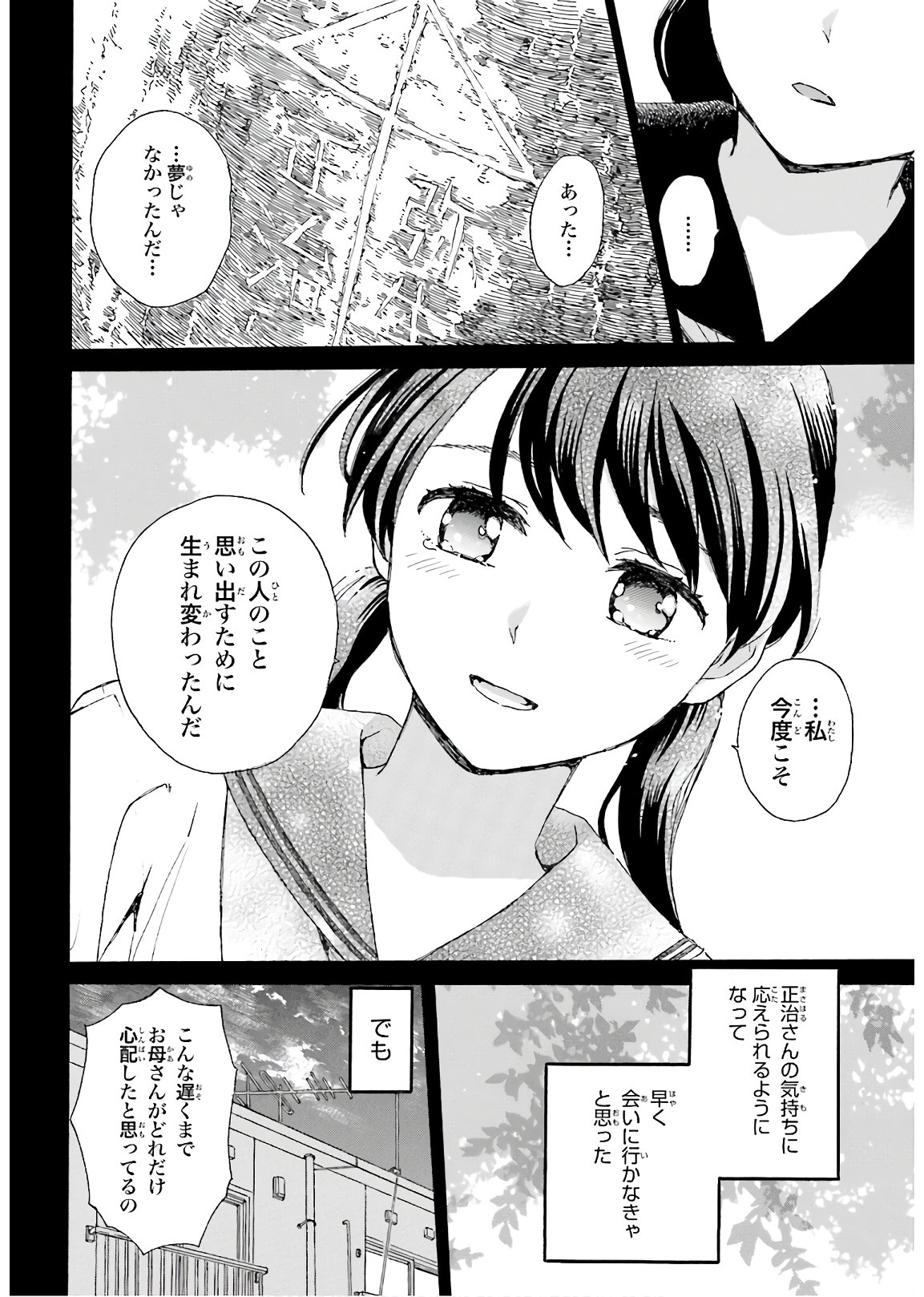 Roujoteki Shoujo Hinata-chan Chap 82 - Pic 10
