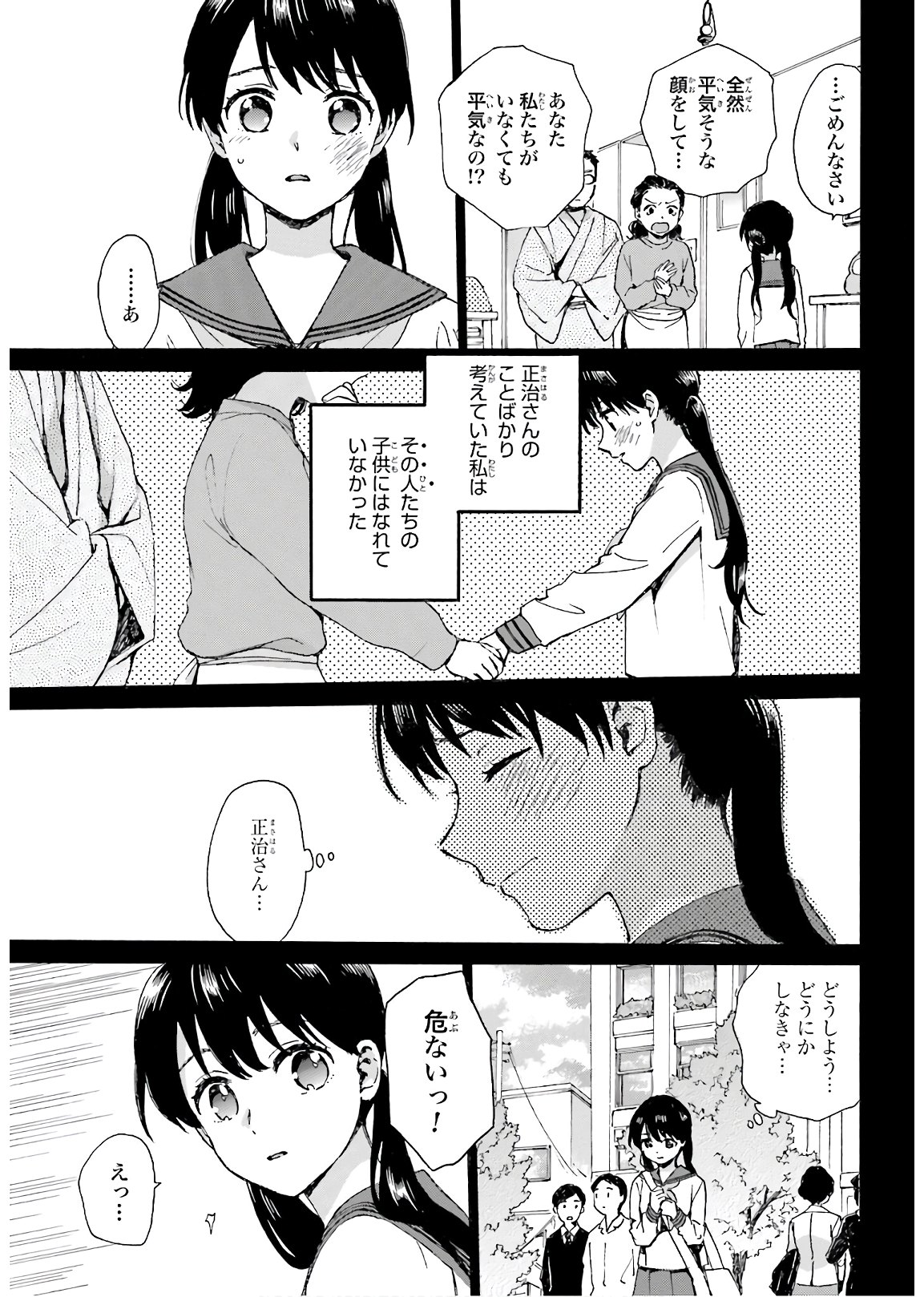 Roujoteki Shoujo Hinata-chan Chap 82 - Pic 11