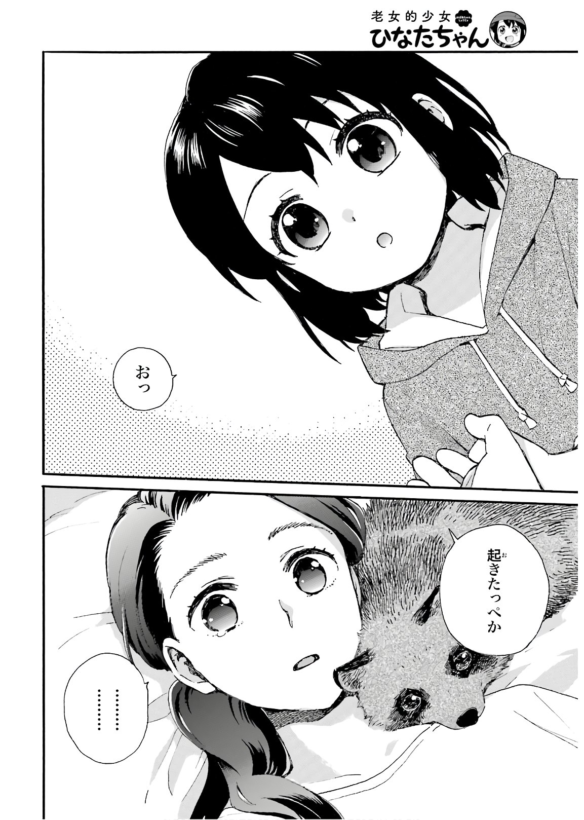 Roujoteki Shoujo Hinata-chan Chap 82 - Pic 14