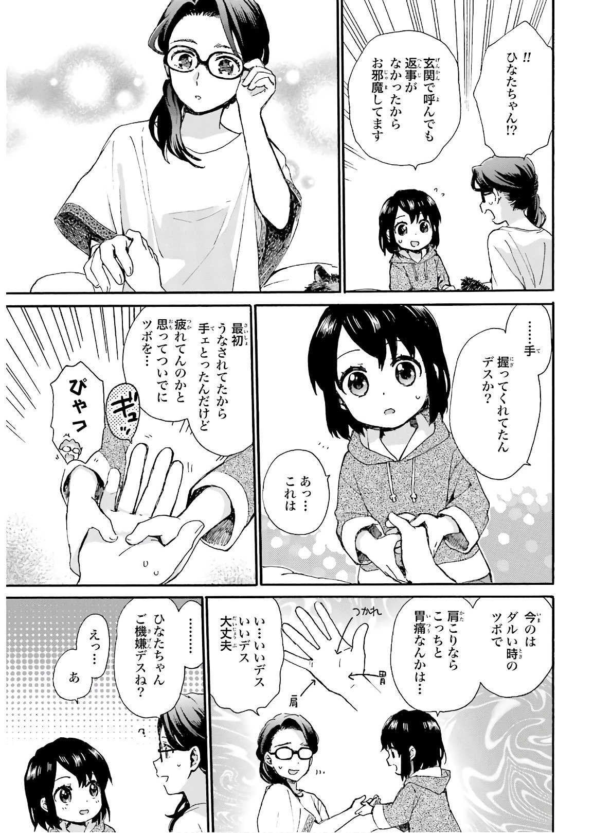 Roujoteki Shoujo Hinata-chan Chap 82 - Pic 15
