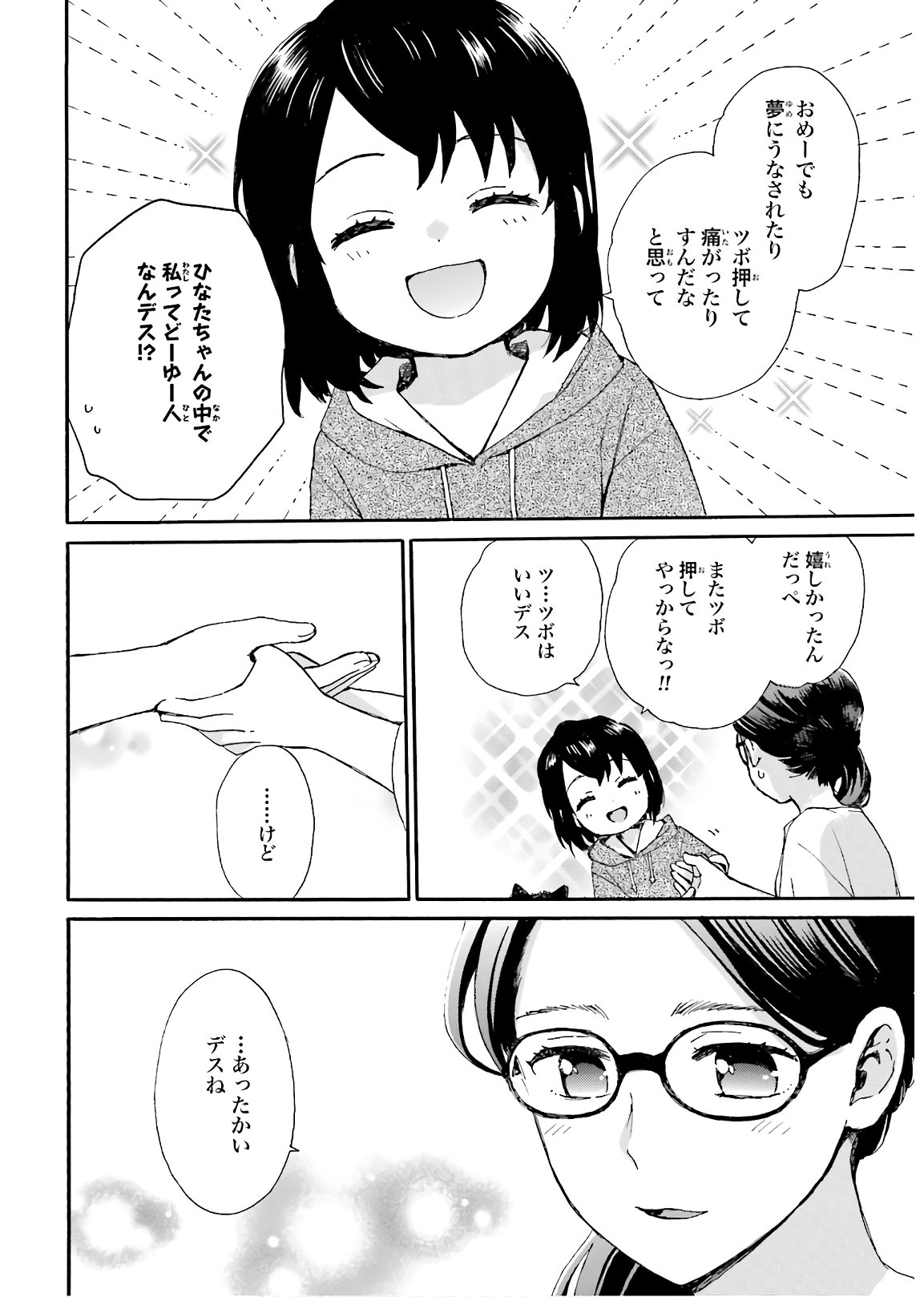 Roujoteki Shoujo Hinata-chan Chap 82 - Pic 16