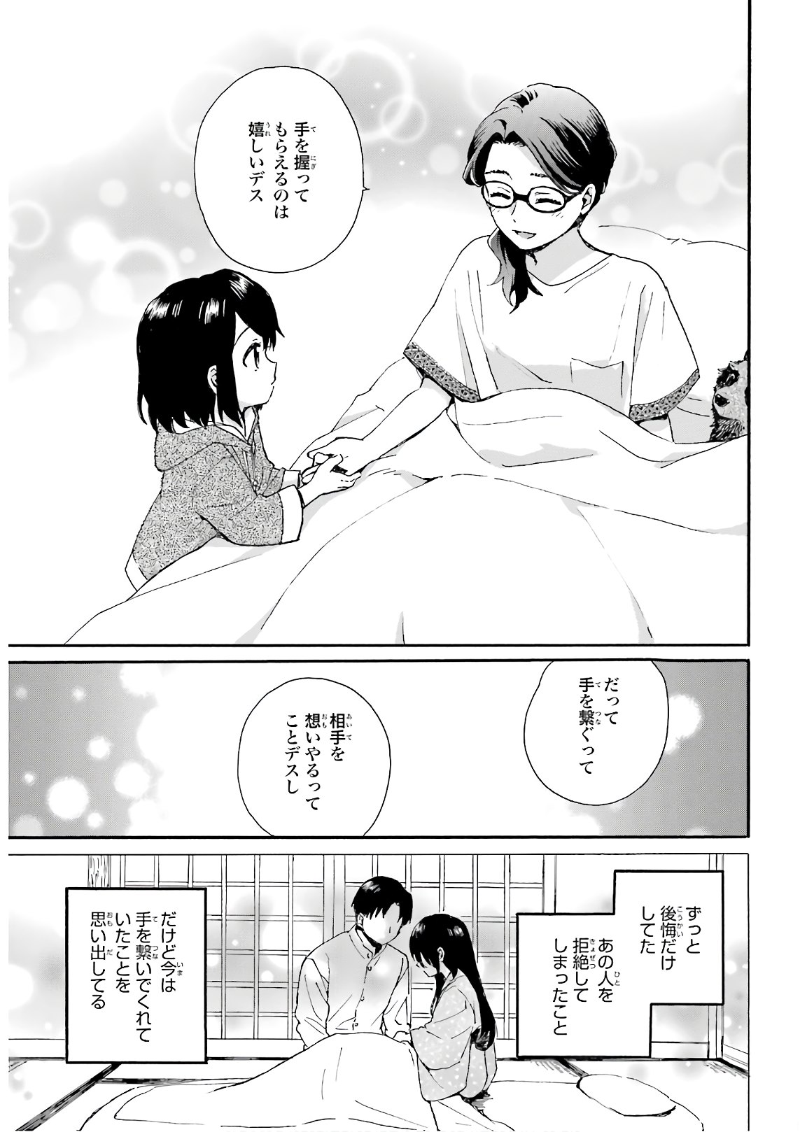 Roujoteki Shoujo Hinata-chan Chap 82 - Pic 17