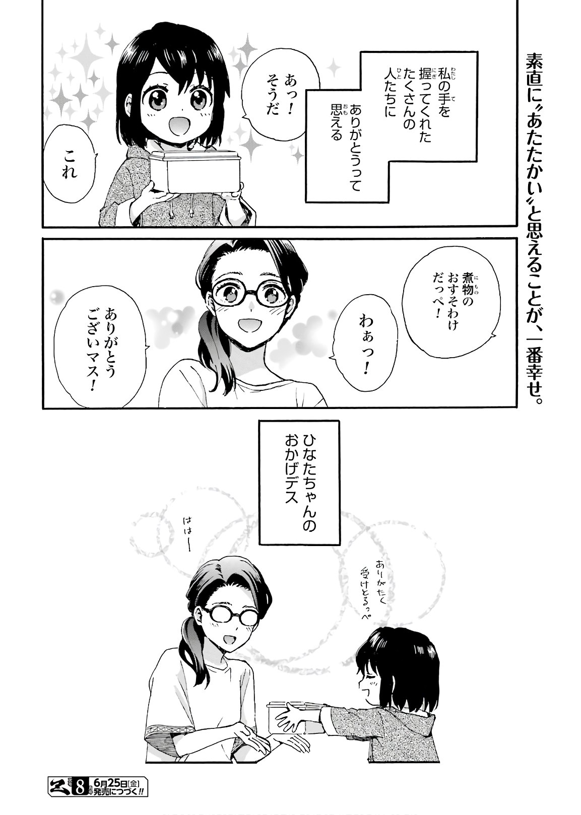 Roujoteki Shoujo Hinata-chan Chap 82 - Pic 18