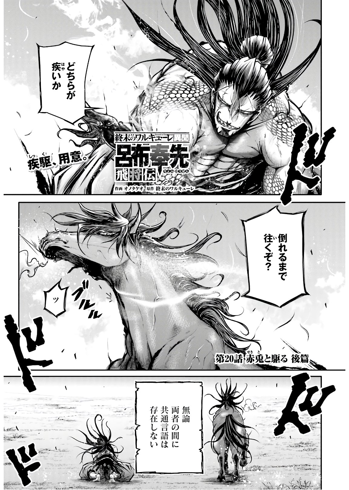 Shuumatsu no Valkyrie Ibun: Ryo Fu Housen Hishouden Chap 20 - Pic 1