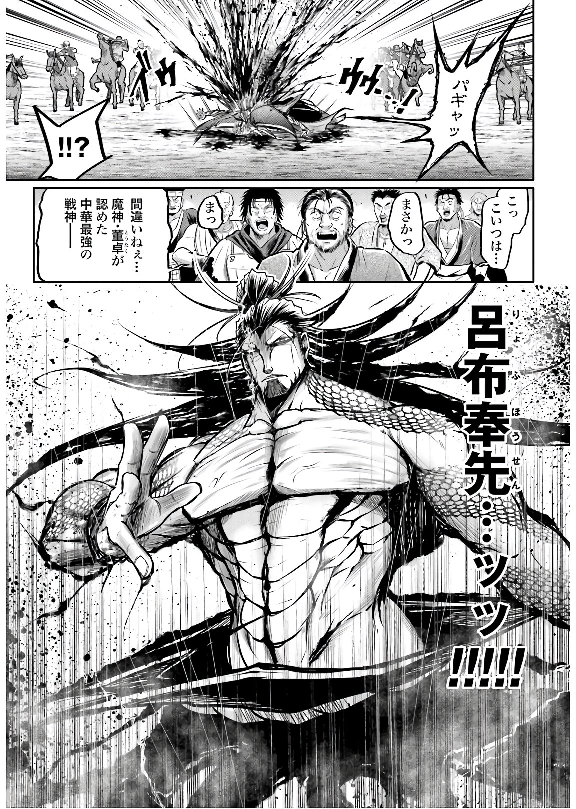 Shuumatsu no Valkyrie Ibun: Ryo Fu Housen Hishouden Chap 20 - Pic 17