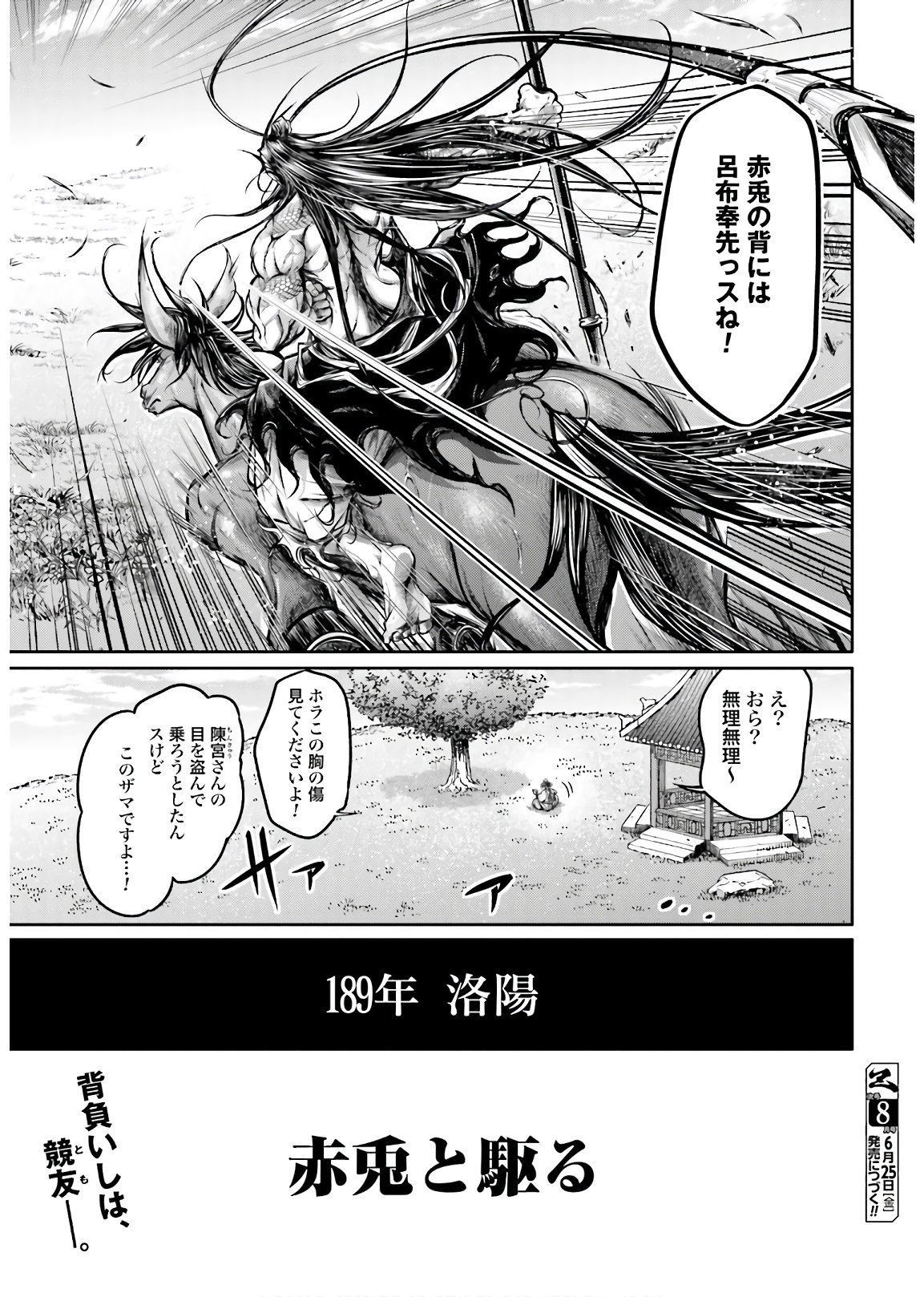 Shuumatsu no Valkyrie Ibun: Ryo Fu Housen Hishouden Chap 20 - Pic 27