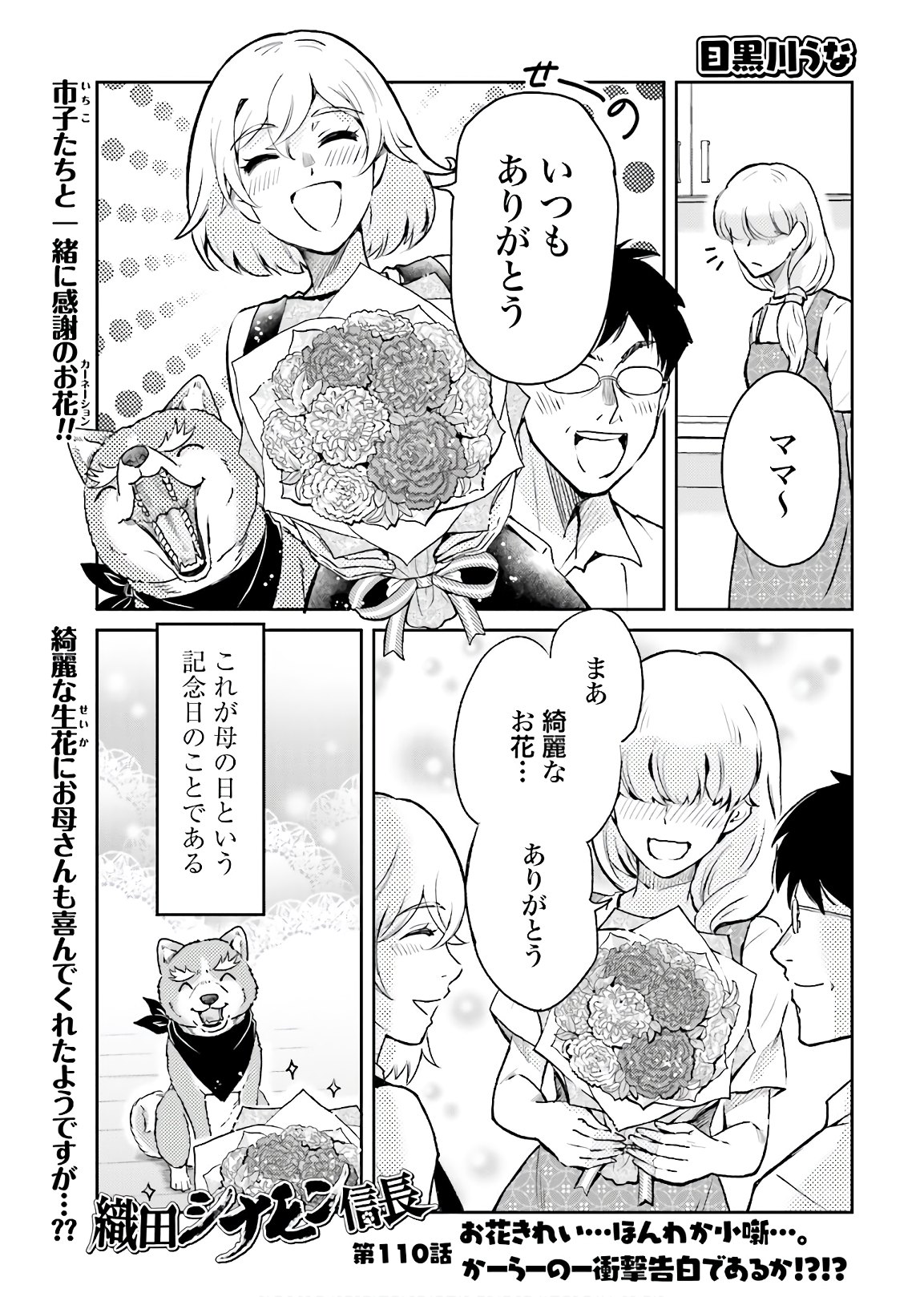 Oda Shinamon Nobunaga Chap 110 - Pic 1