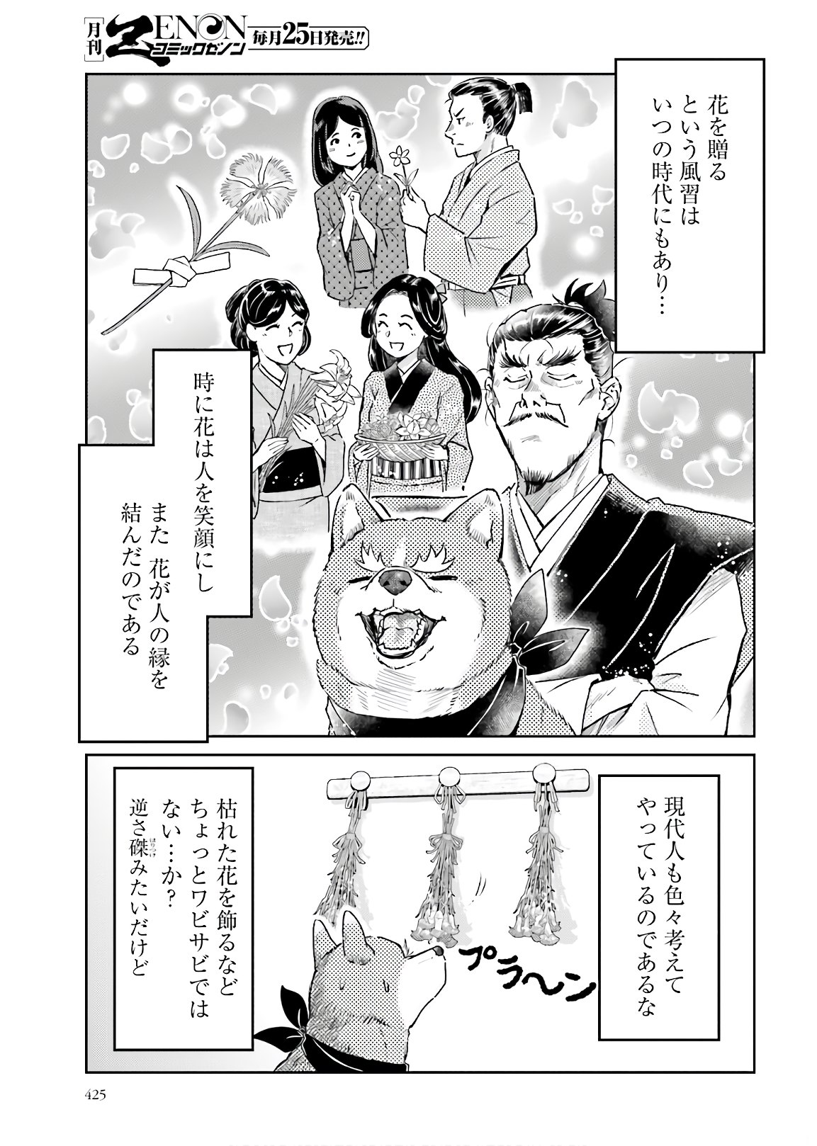 Oda Shinamon Nobunaga Chap 110 - Pic 3