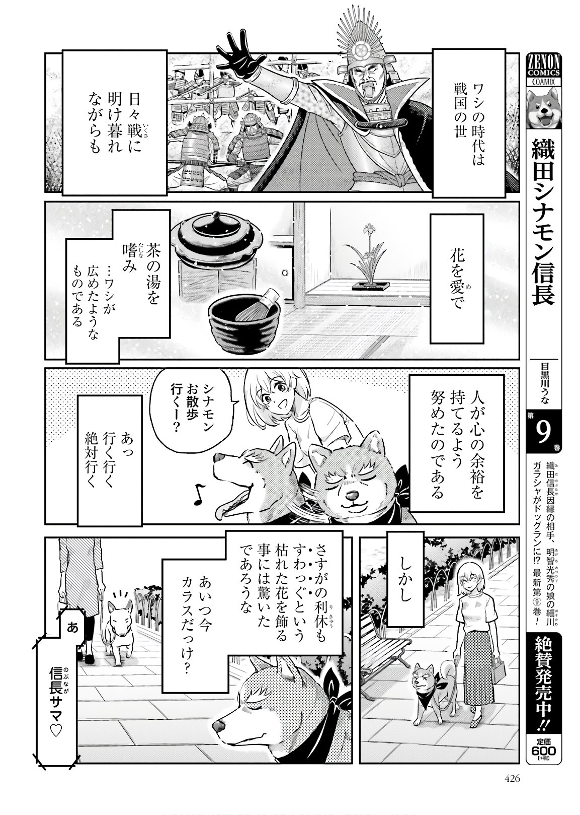 Oda Shinamon Nobunaga Chap 110 - Pic 4