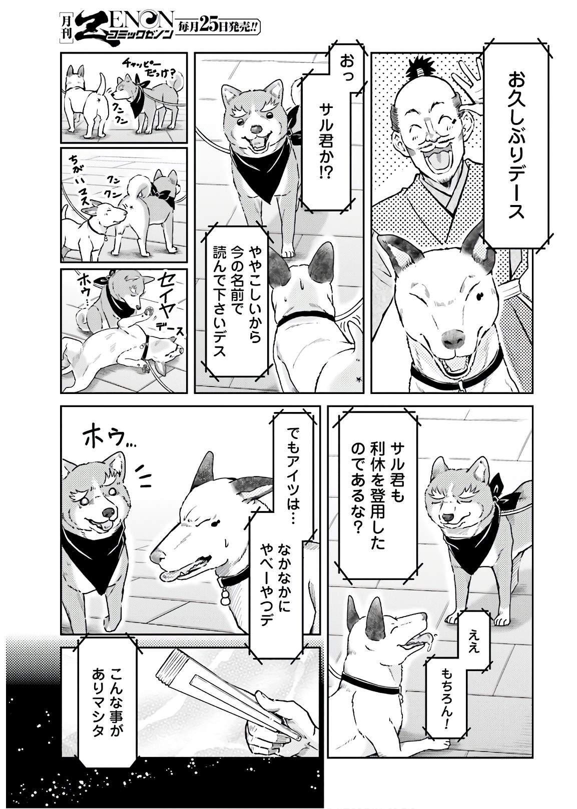 Oda Shinamon Nobunaga Chap 110 - Pic 5