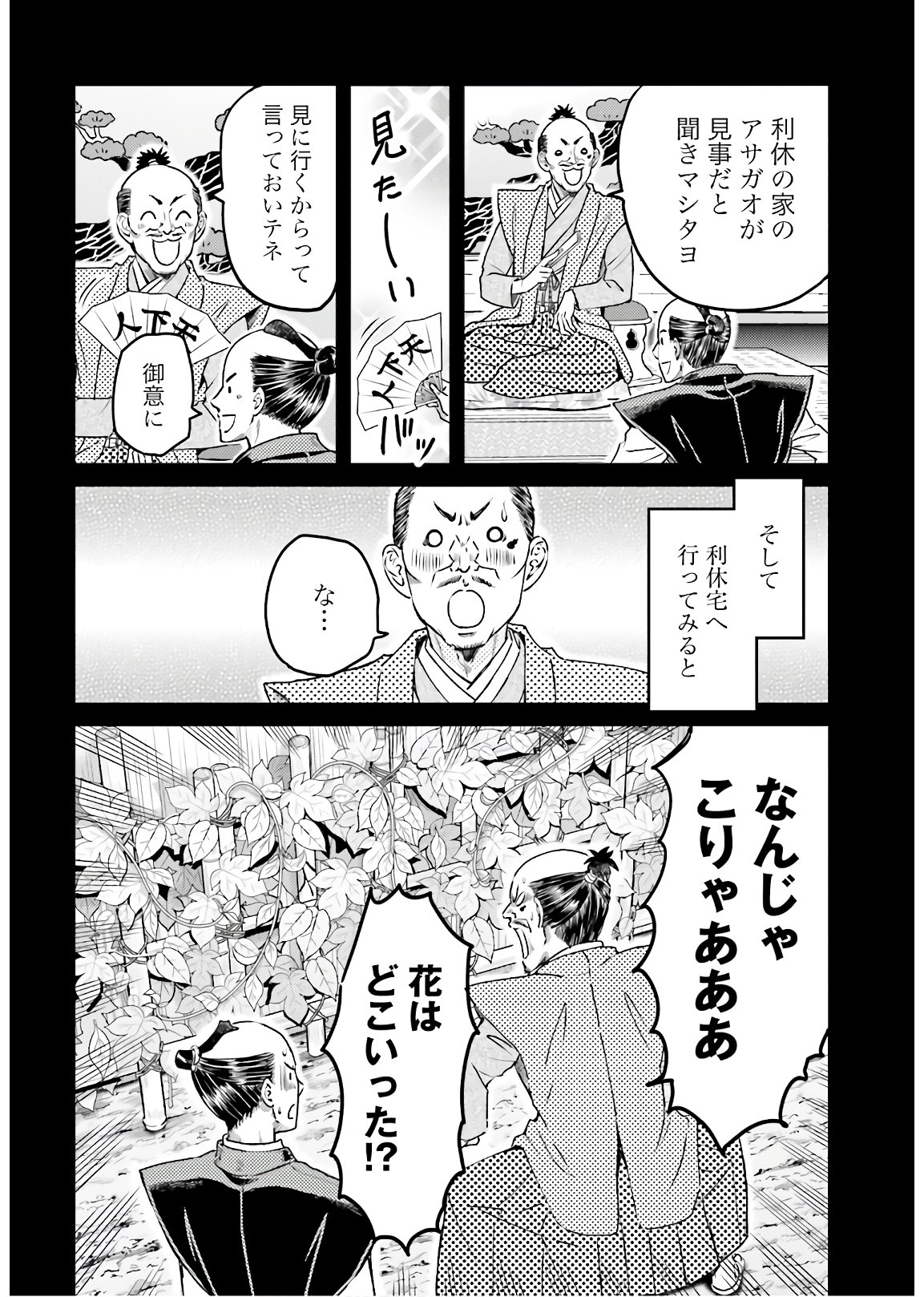 Oda Shinamon Nobunaga Chap 110 - Pic 6