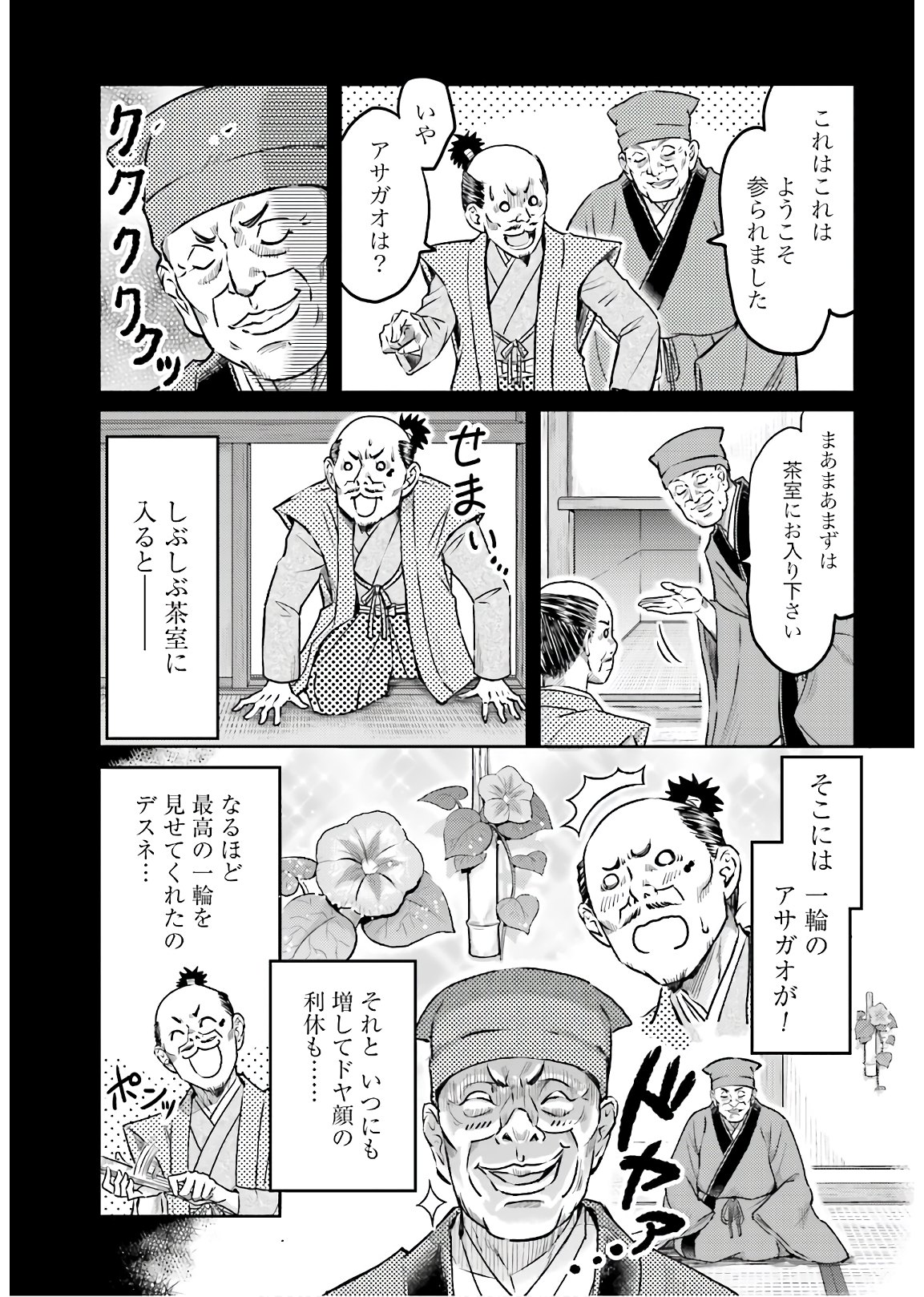 Oda Shinamon Nobunaga Chap 110 - Pic 7