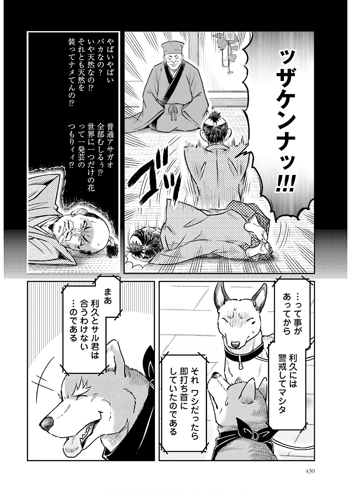 Oda Shinamon Nobunaga Chap 110 - Pic 8