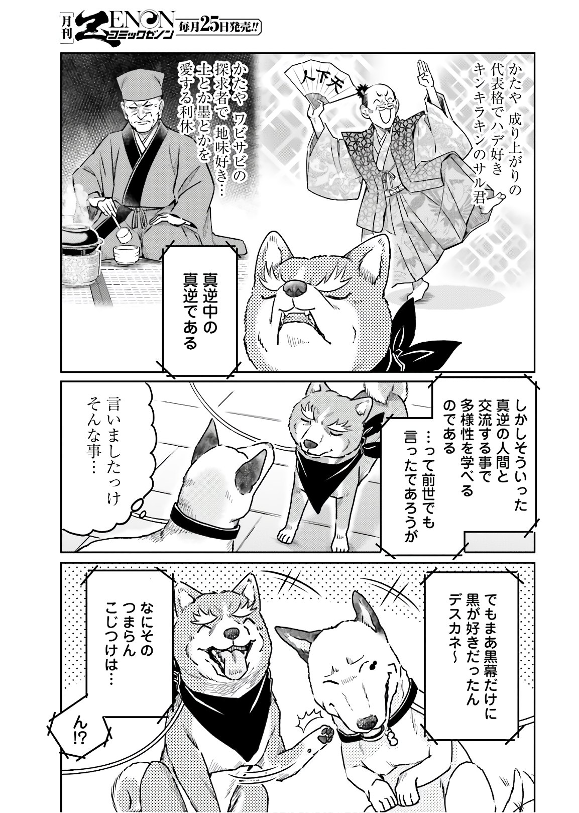 Oda Shinamon Nobunaga Chap 110 - Pic 9