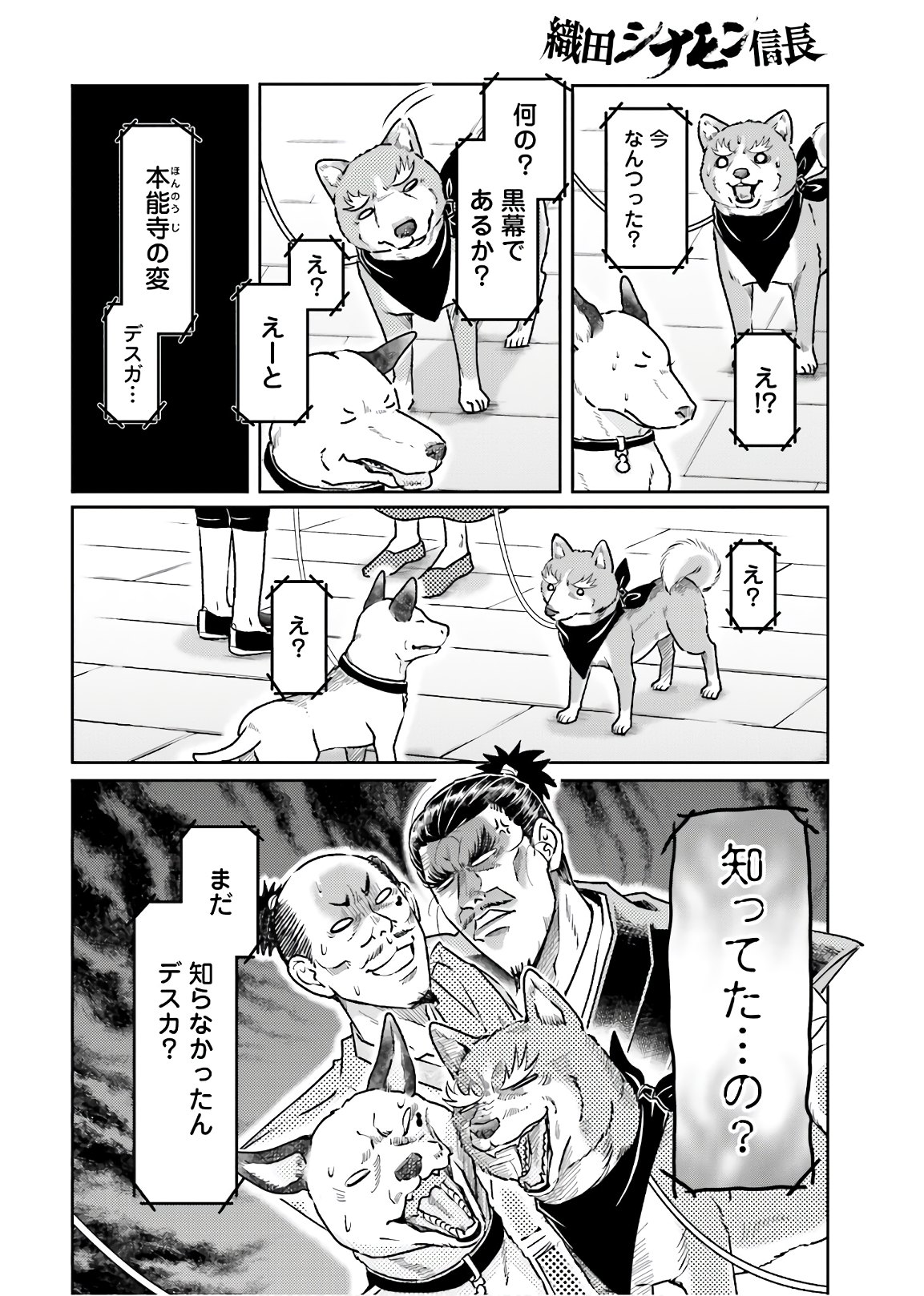 Oda Shinamon Nobunaga Chap 110 - Pic 10